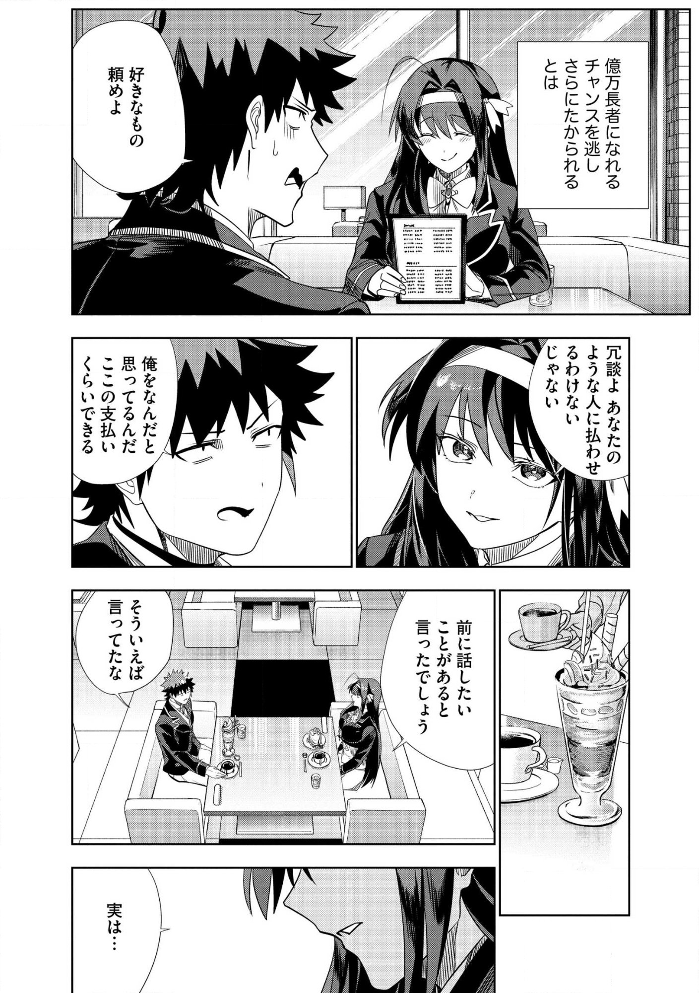 Dungeon Gakuen no Teihen ni Tensei Shita kedo, Naze ka Ore ni wa Kouryaku Hon ga Aru Chapter 28 8ページ
