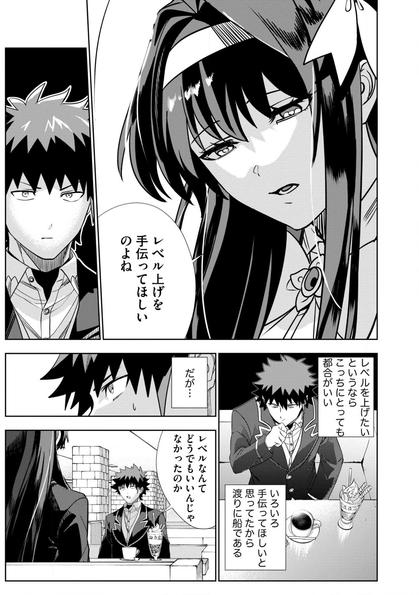 Dungeon Gakuen no Teihen ni Tensei Shita kedo, Naze ka Ore ni wa Kouryaku Hon ga Aru Chapter 28 9ページ