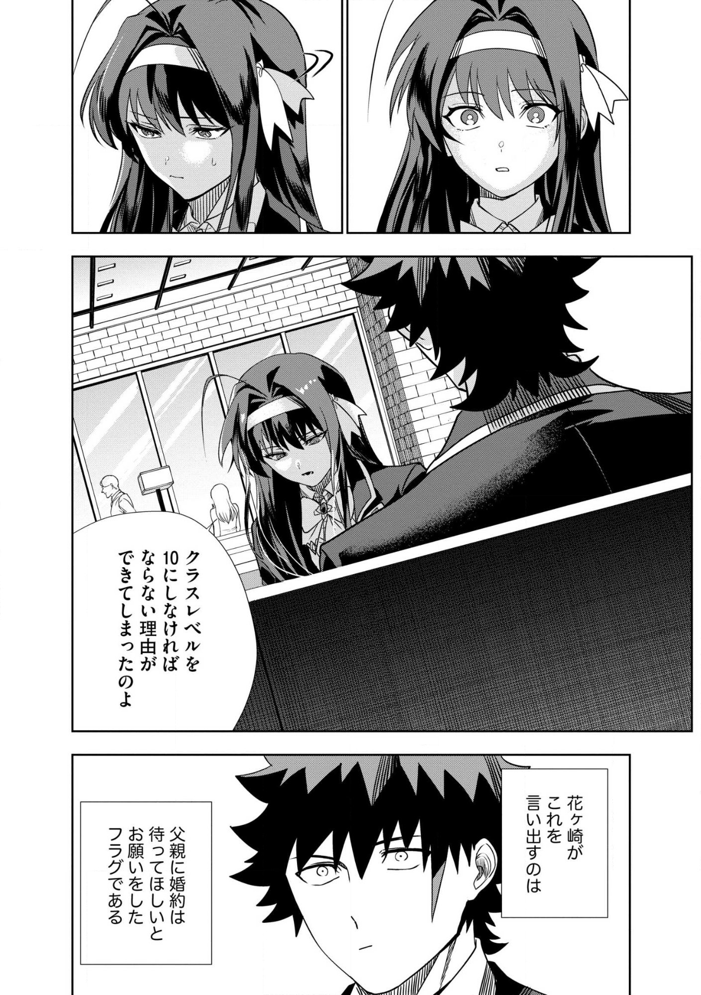 Dungeon Gakuen no Teihen ni Tensei Shita kedo, Naze ka Ore ni wa Kouryaku Hon ga Aru Chapter 28 10ページ