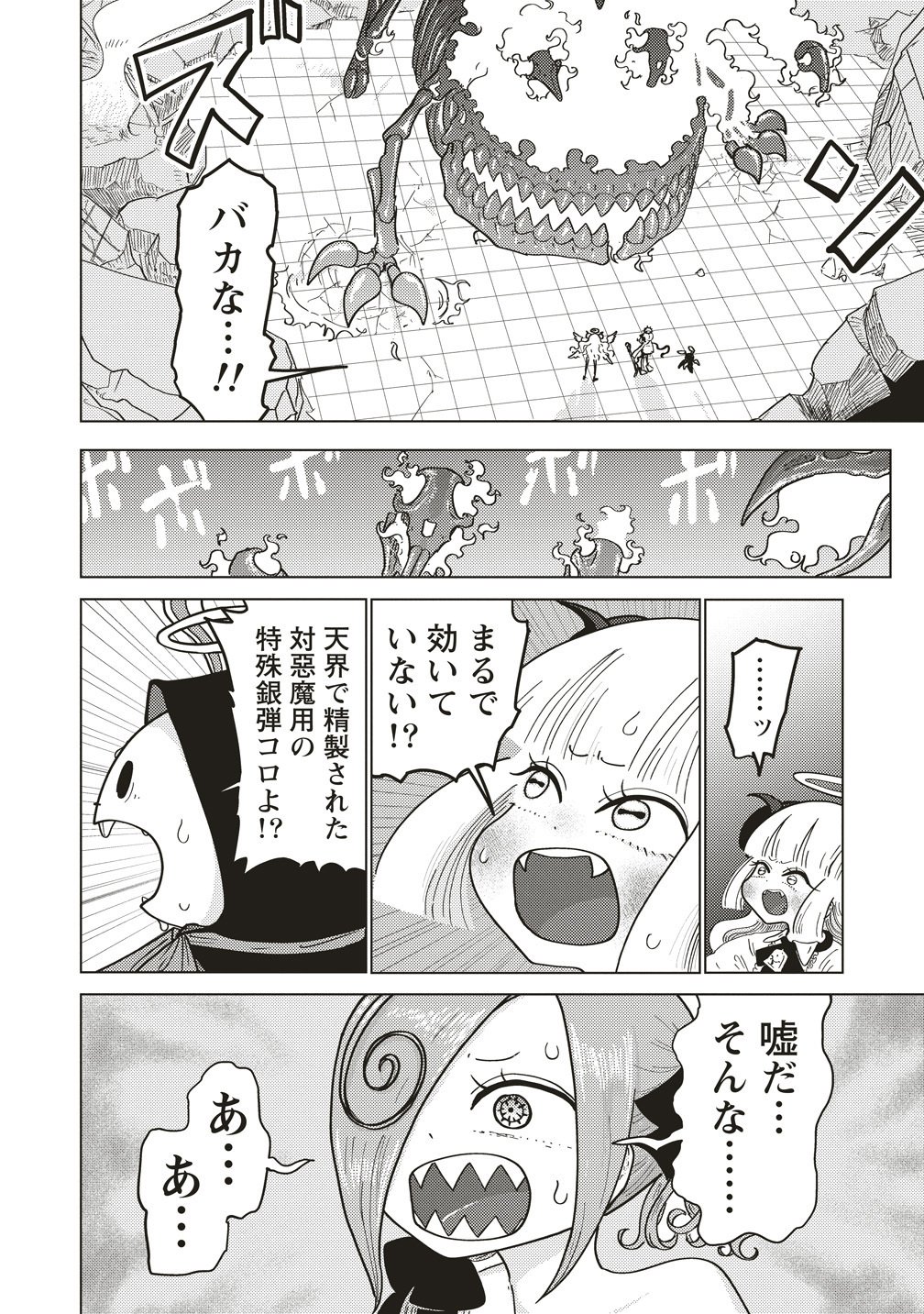 Tsuihoudata Tenshi Giri Giri Guilty Meltdown Chapter 5 2ページ