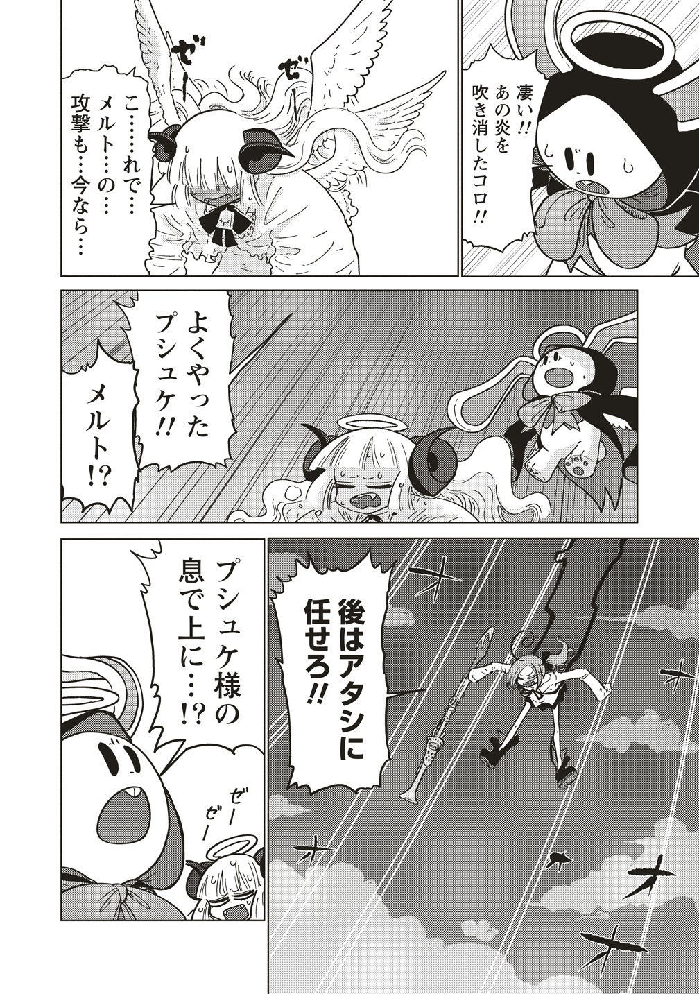 Tsuihoudata Tenshi Giri Giri Guilty Meltdown Chapter 5 14ページ