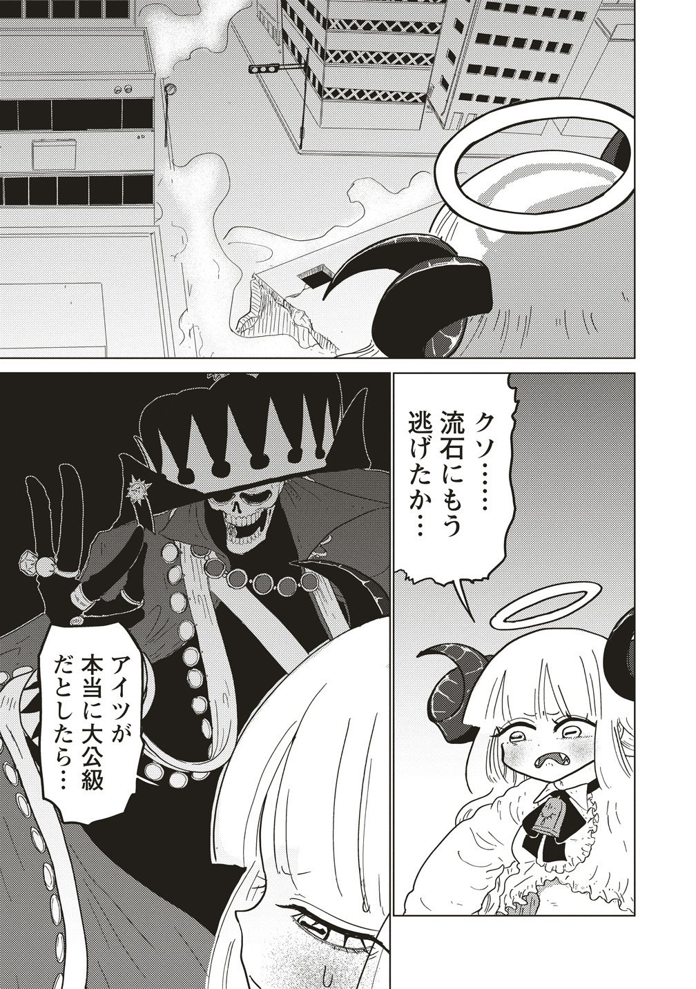Tsuihoudata Tenshi Giri Giri Guilty Meltdown Chapter 5 23ページ