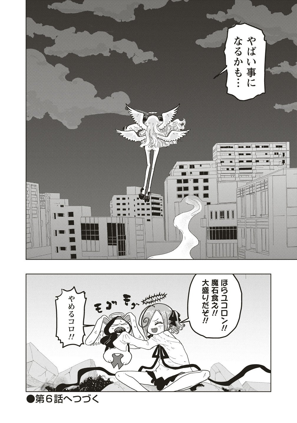 Tsuihoudata Tenshi Giri Giri Guilty Meltdown Chapter 5 24ページ