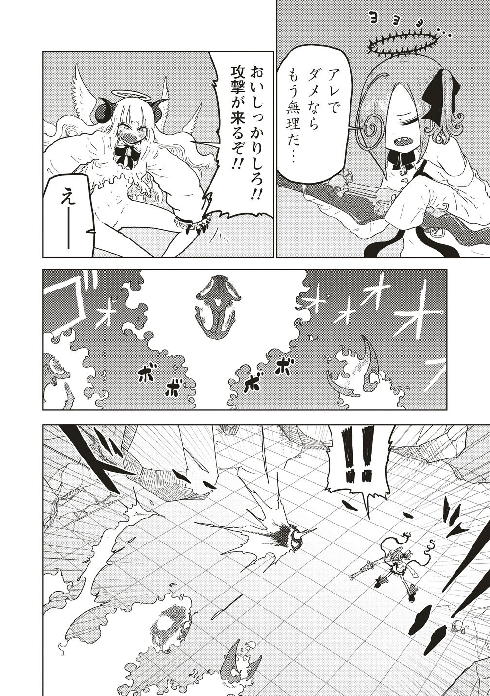 Tsuihoudata Tenshi Giri Giri Guilty Meltdown Chapter 5 4ページ