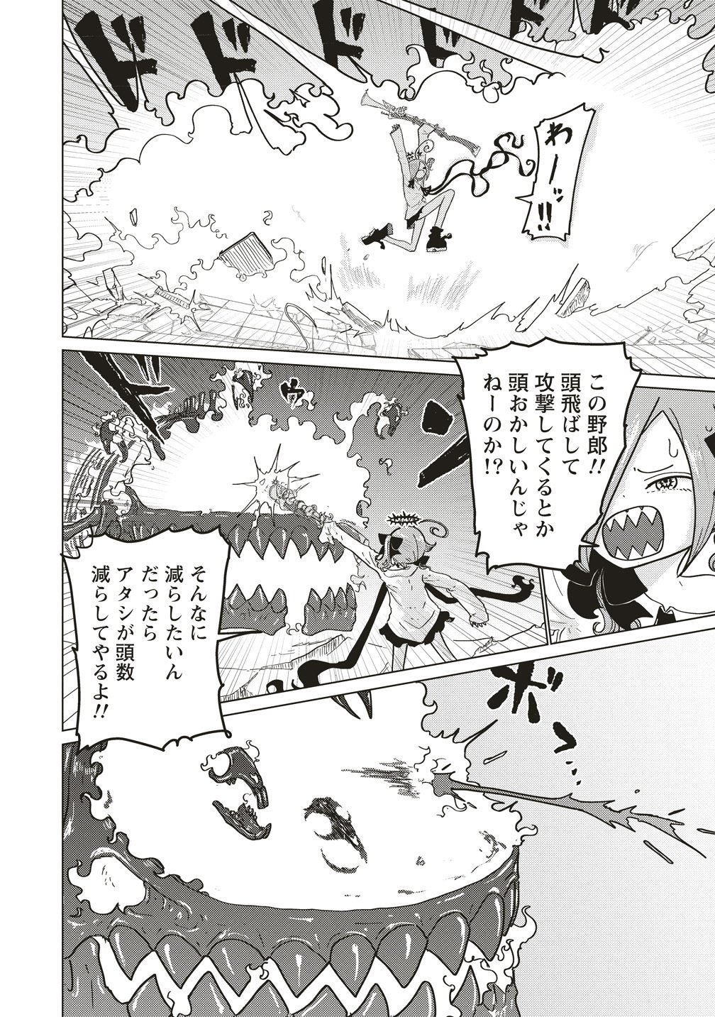 Tsuihoudata Tenshi Giri Giri Guilty Meltdown Chapter 5 6ページ