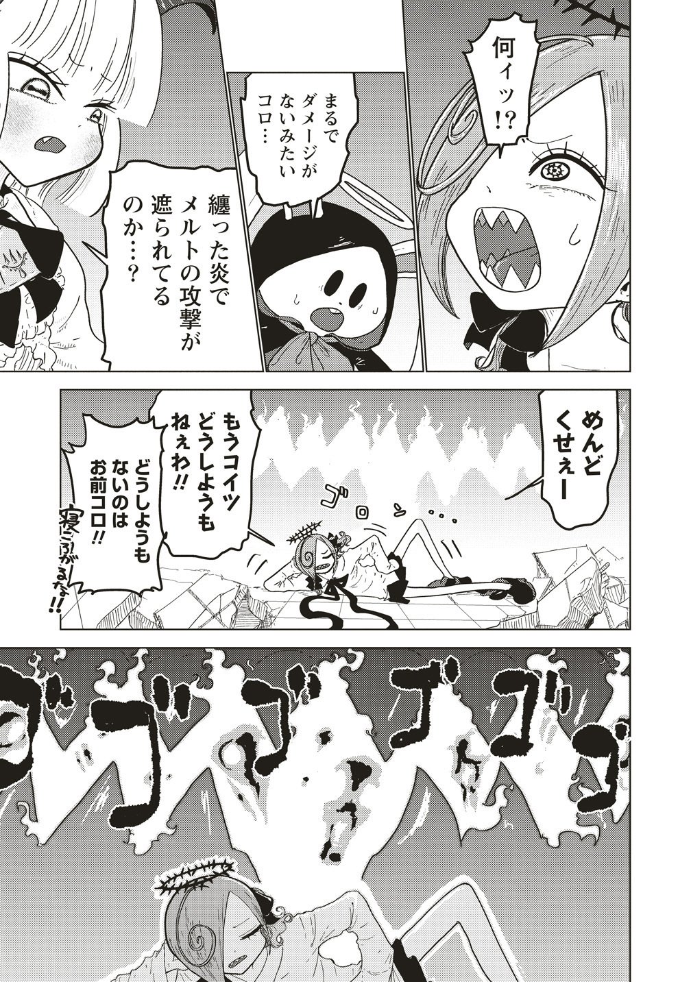 Tsuihoudata Tenshi Giri Giri Guilty Meltdown Chapter 5 7ページ