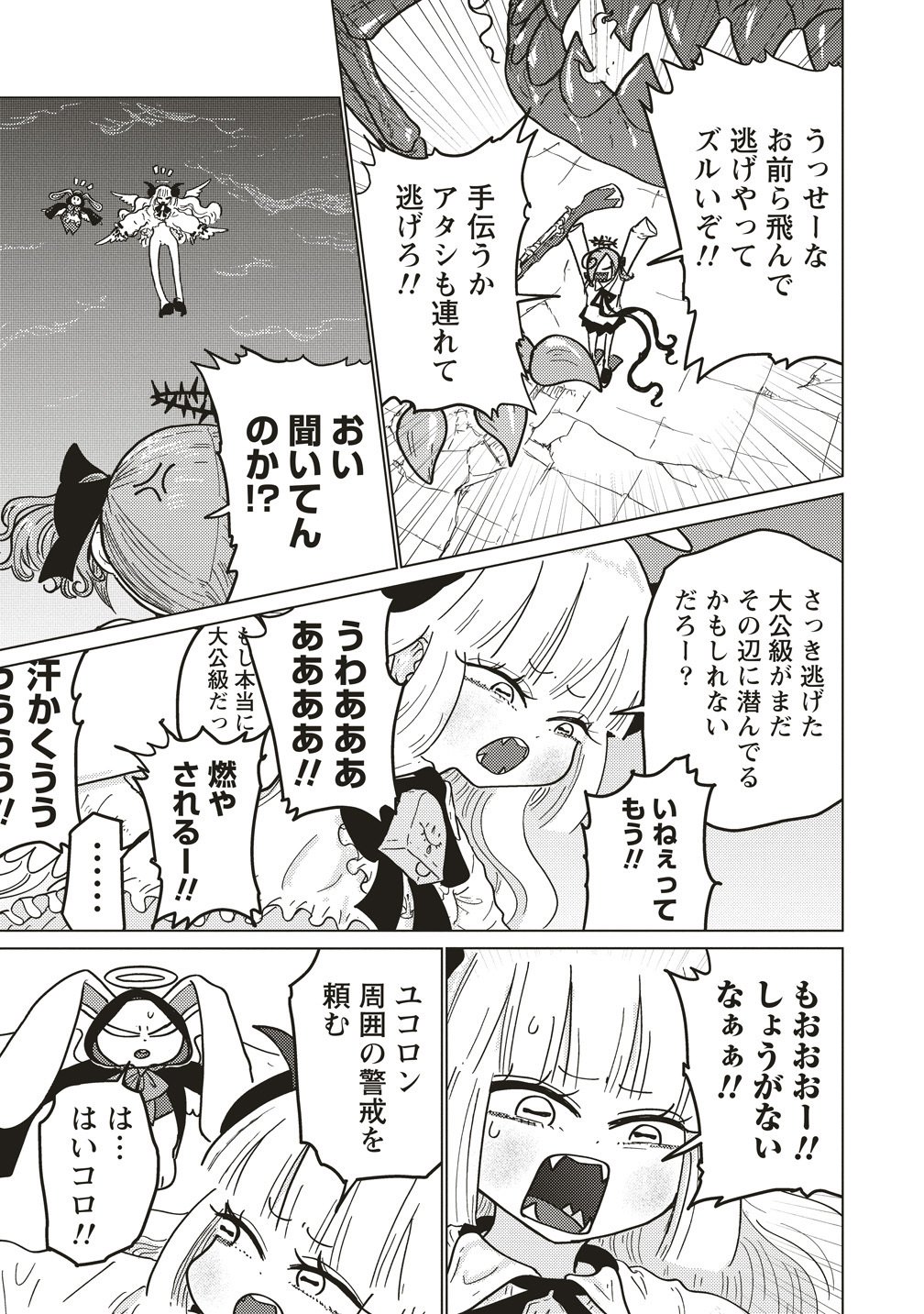 Tsuihoudata Tenshi Giri Giri Guilty Meltdown Chapter 5 9ページ