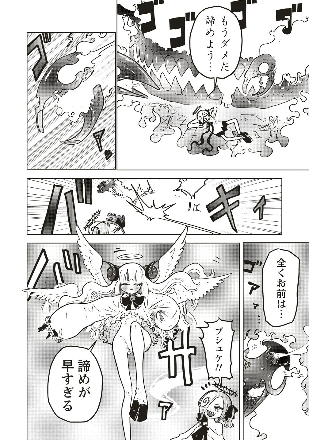 Tsuihoudata Tenshi Giri Giri Guilty Meltdown Chapter 5 10ページ