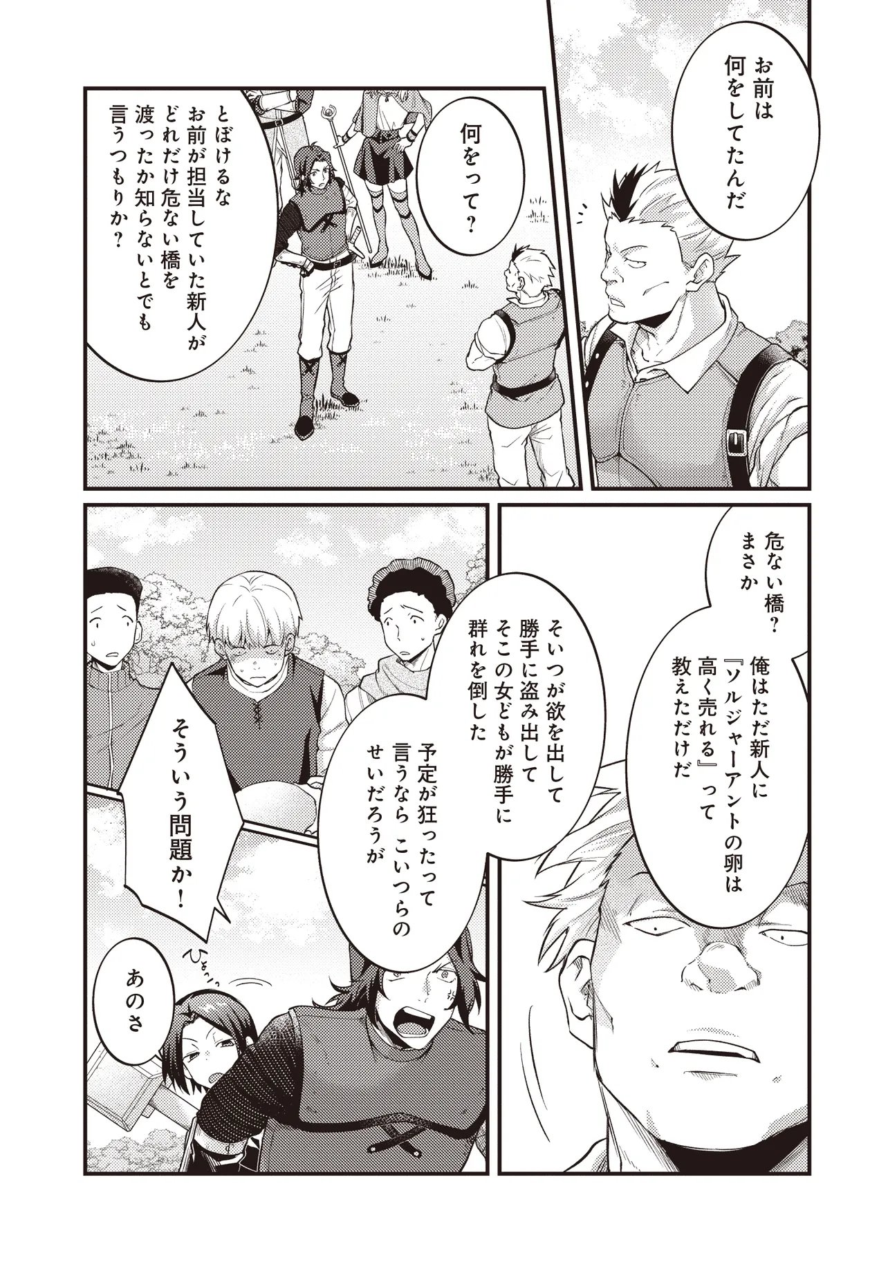 Shuraba Marugoto Isekai Tensei Chapter 15.2 1ページ