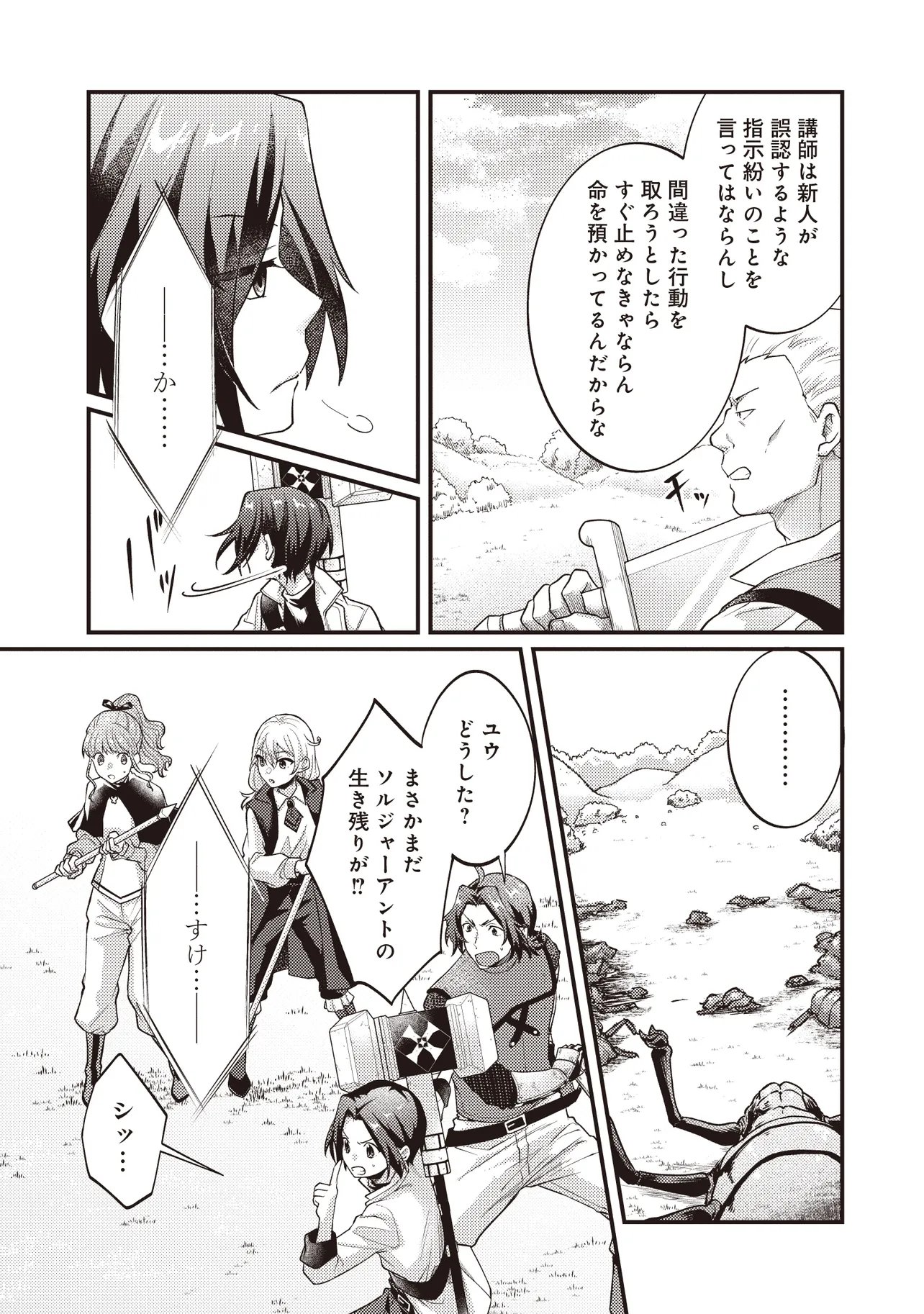 Shuraba Marugoto Isekai Tensei Chapter 15.2 2ページ