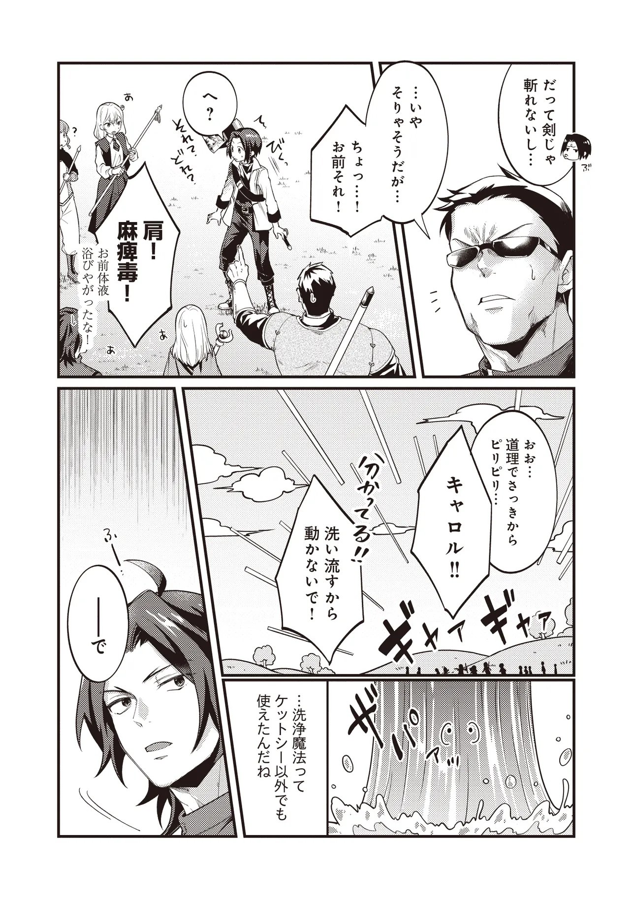 Shuraba Marugoto Isekai Tensei Chapter 15.2 11ページ