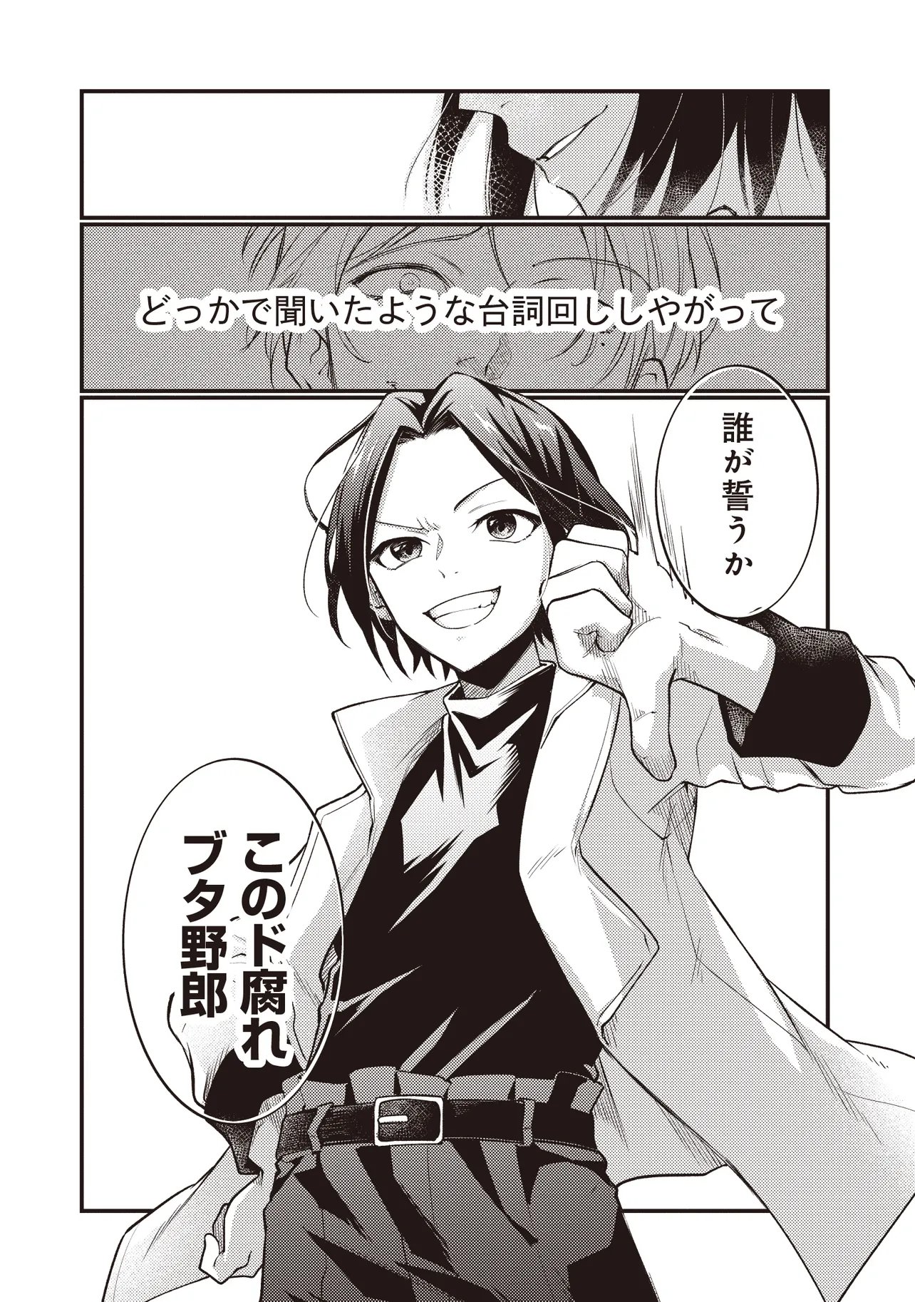 Shuraba Marugoto Isekai Tensei Chapter 15.2 12ページ
