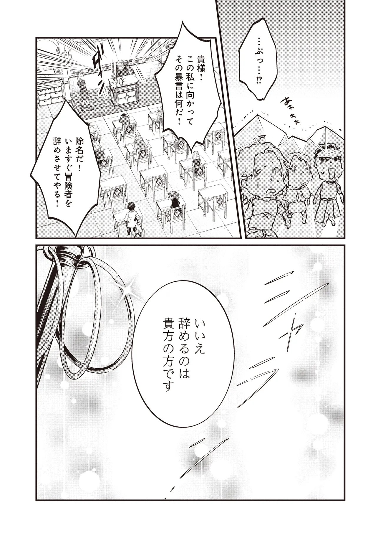 Shuraba Marugoto Isekai Tensei Chapter 15.2 13ページ