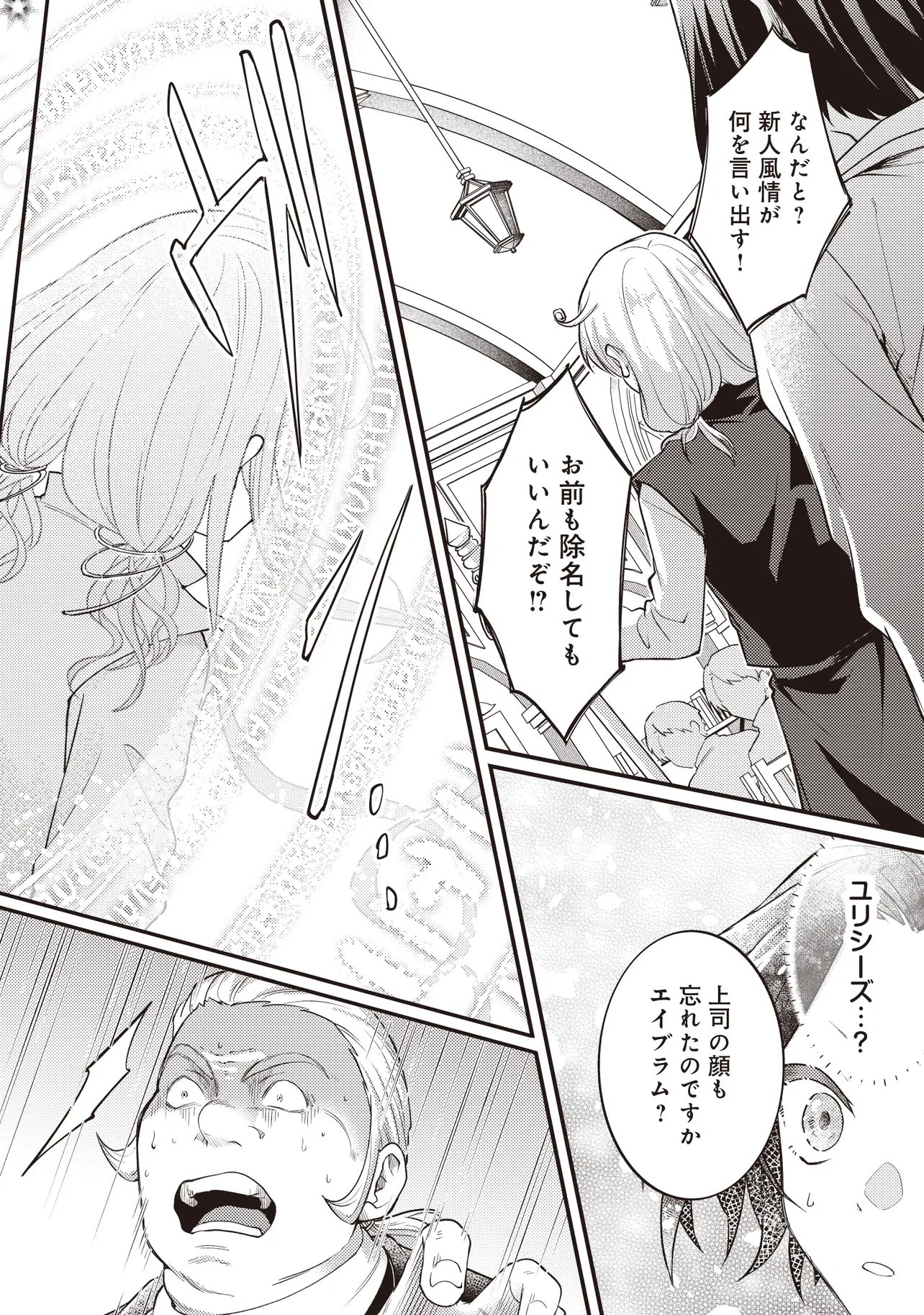 Shuraba Marugoto Isekai Tensei Chapter 15.2 14ページ