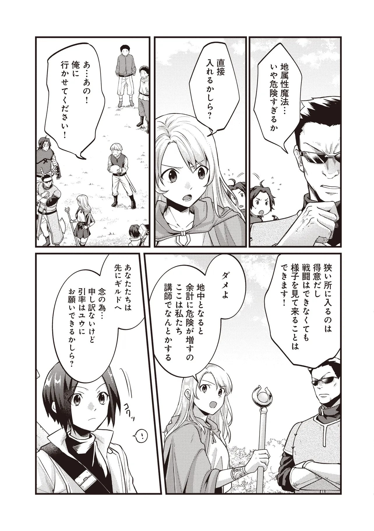 Shuraba Marugoto Isekai Tensei Chapter 15.2 4ページ