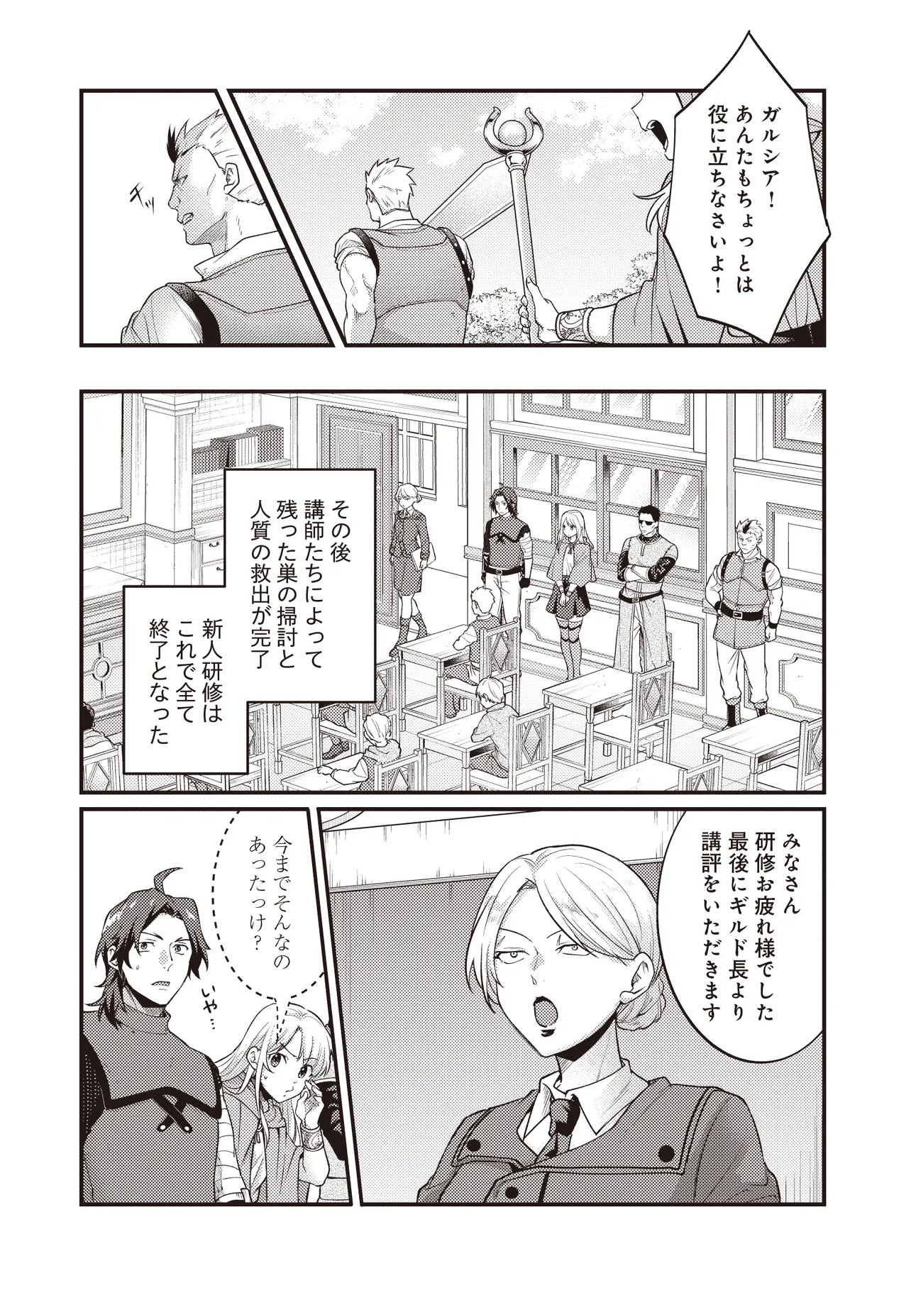 Shuraba Marugoto Isekai Tensei Chapter 15.2 5ページ