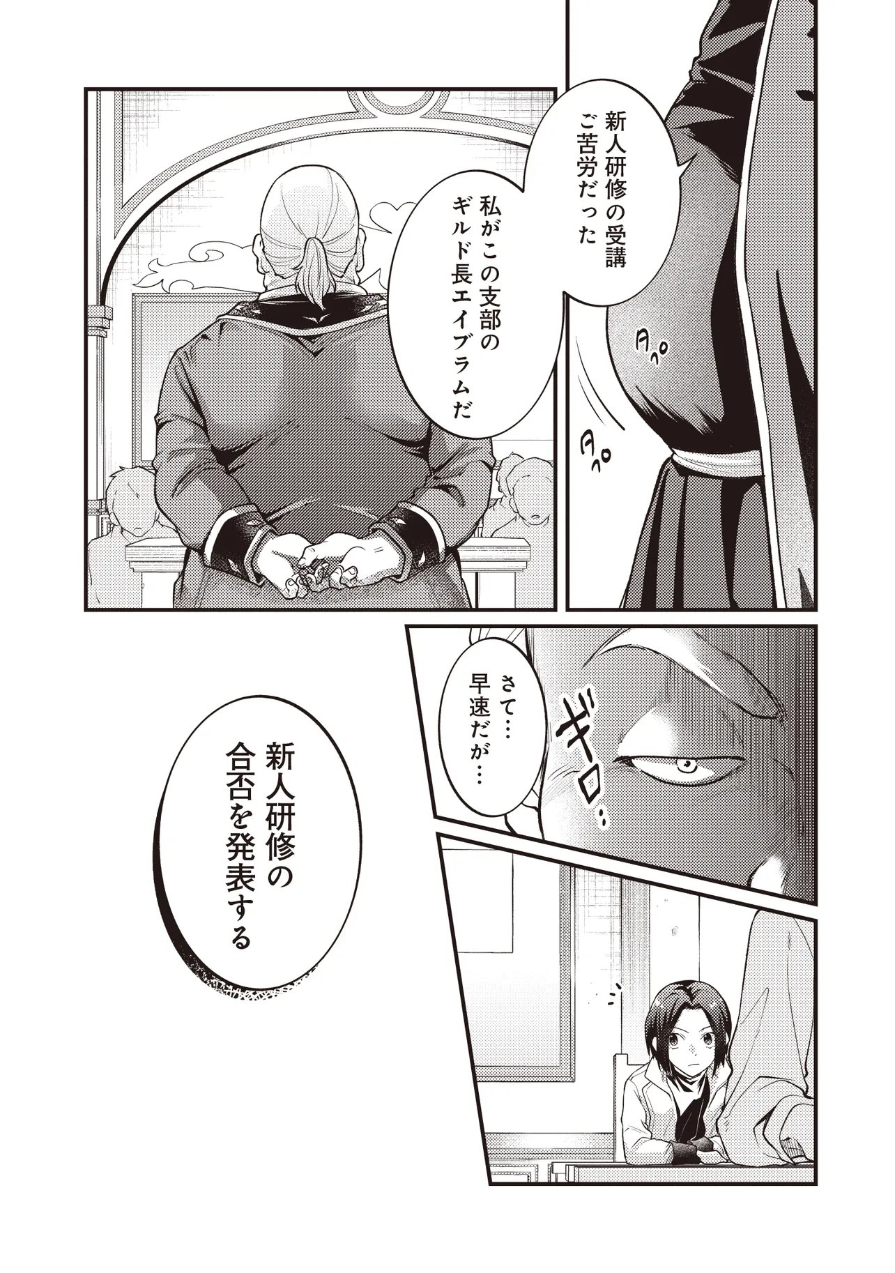 Shuraba Marugoto Isekai Tensei Chapter 15.2 6ページ