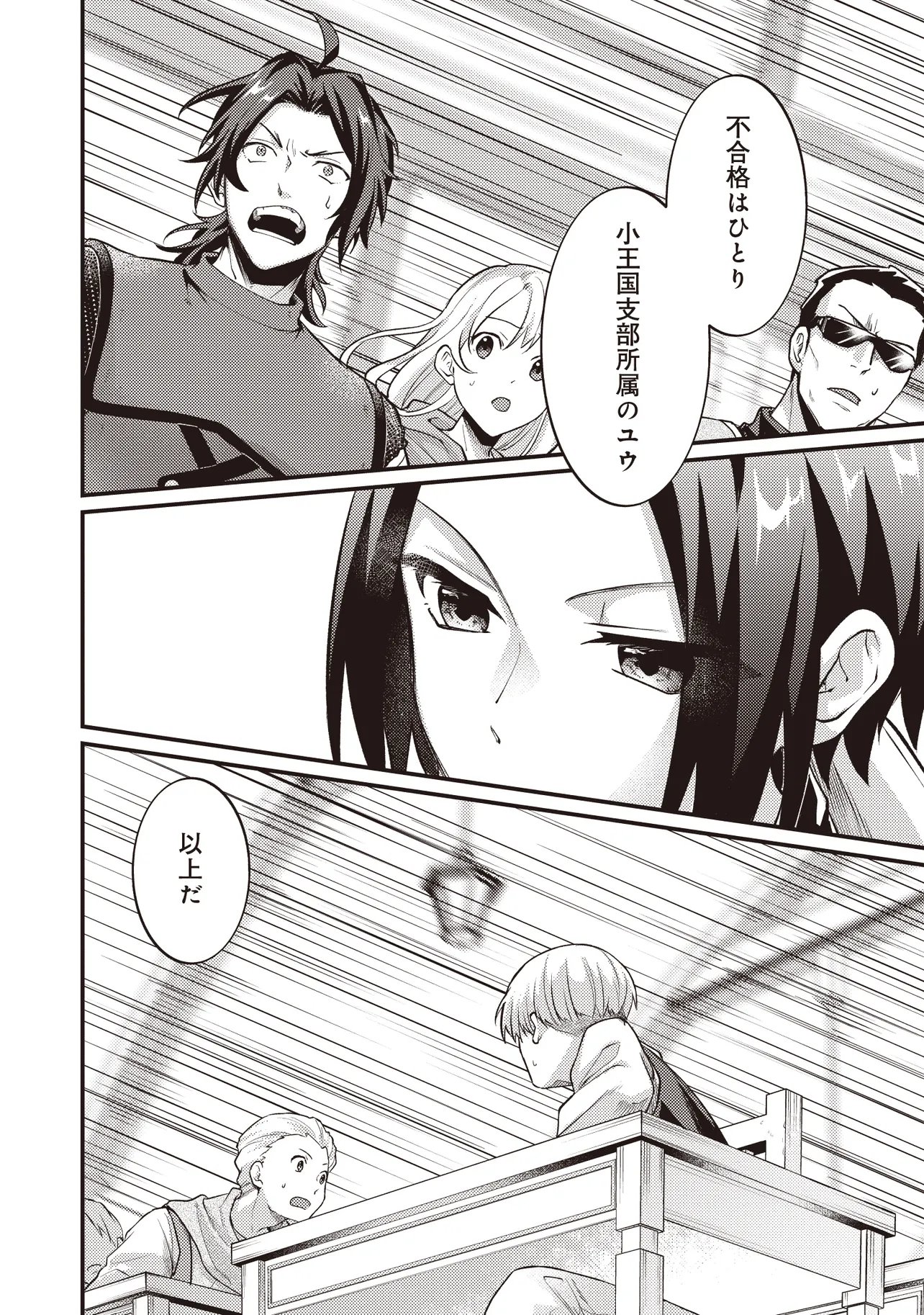 Shuraba Marugoto Isekai Tensei Chapter 15.2 7ページ