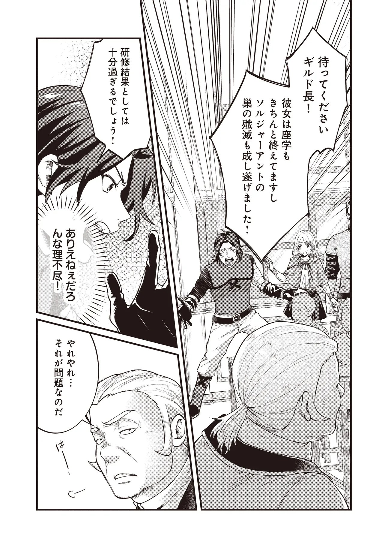 Shuraba Marugoto Isekai Tensei Chapter 15.2 8ページ