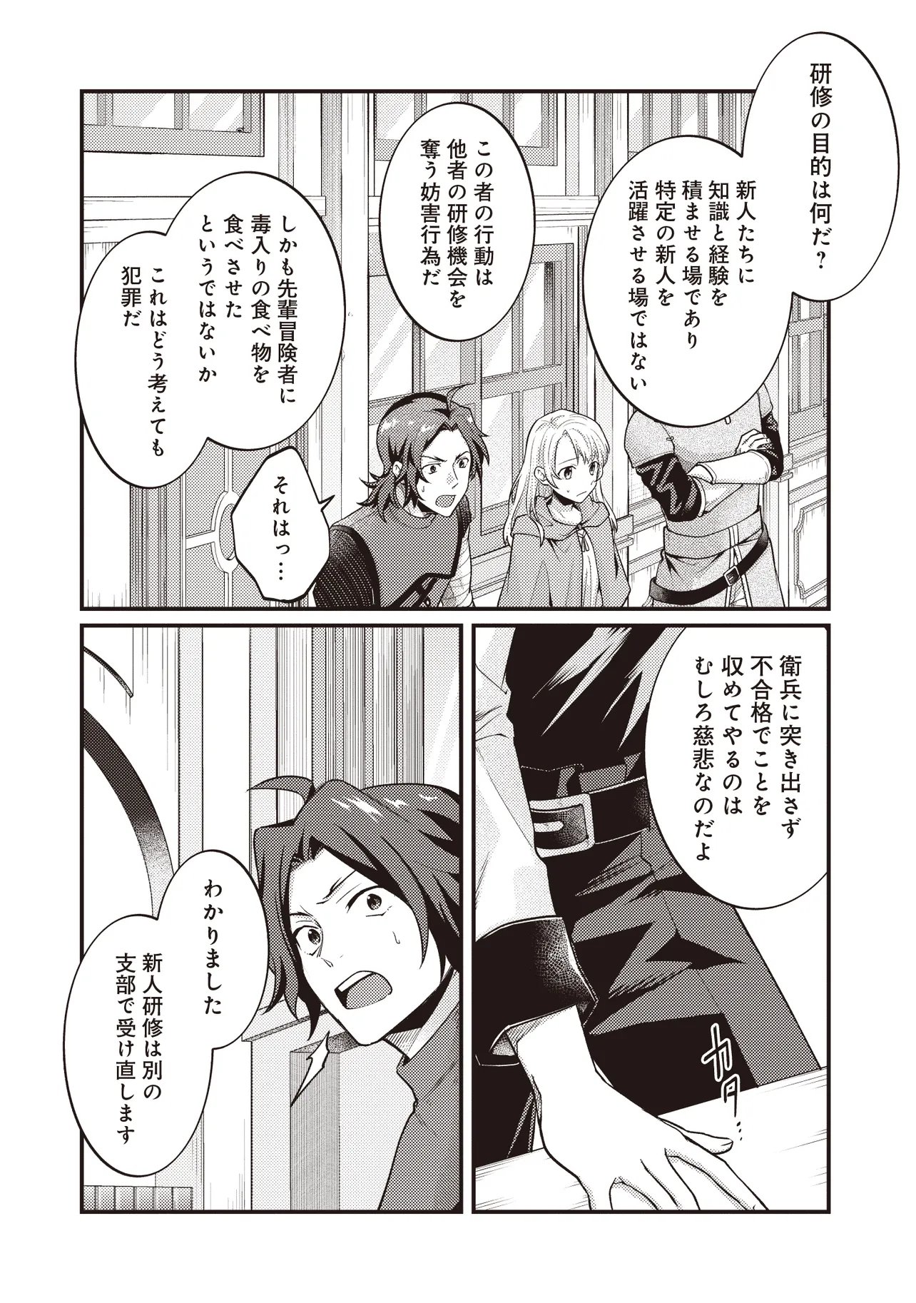 Shuraba Marugoto Isekai Tensei Chapter 15.2 9ページ