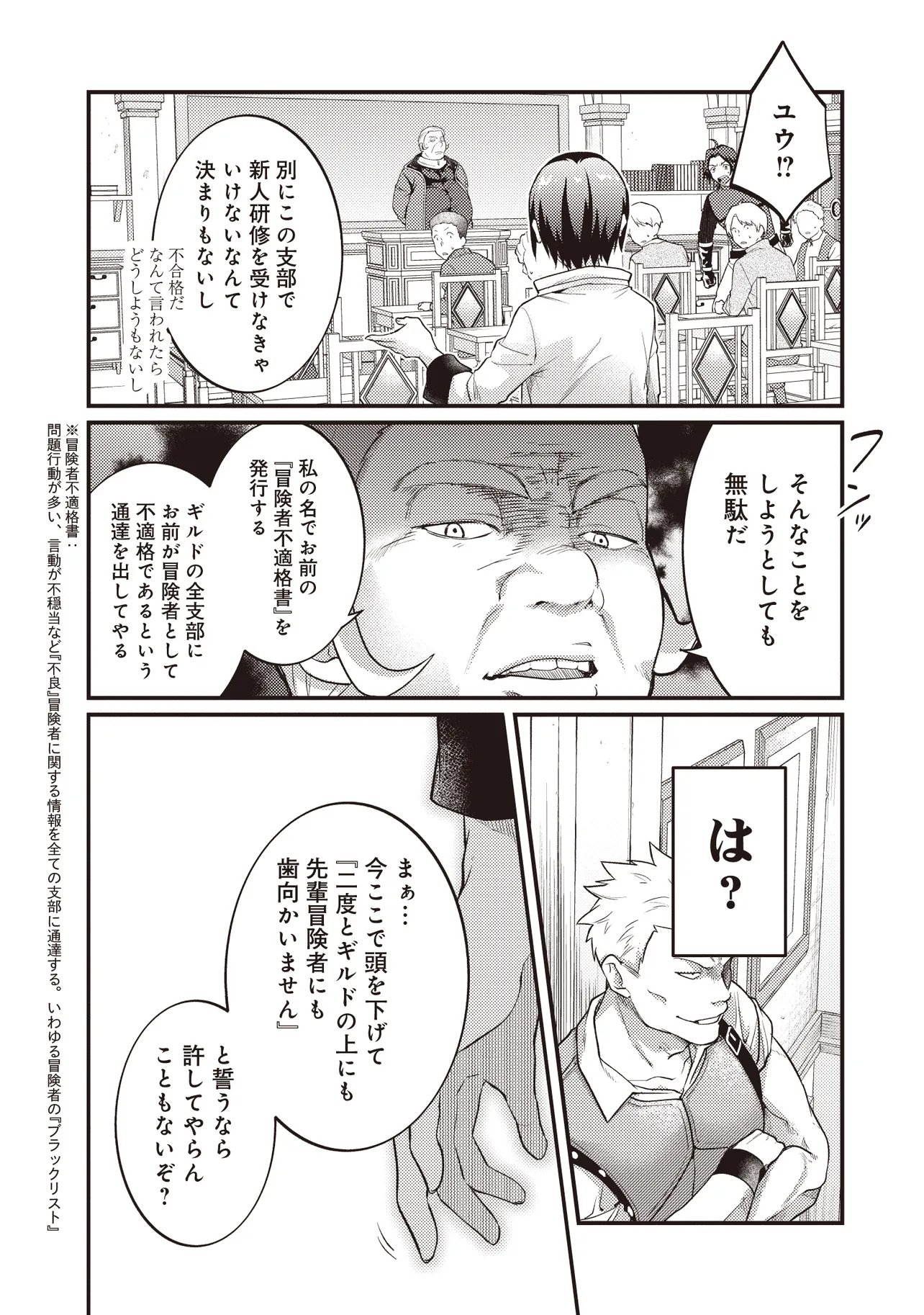 Shuraba Marugoto Isekai Tensei Chapter 15.2 10ページ