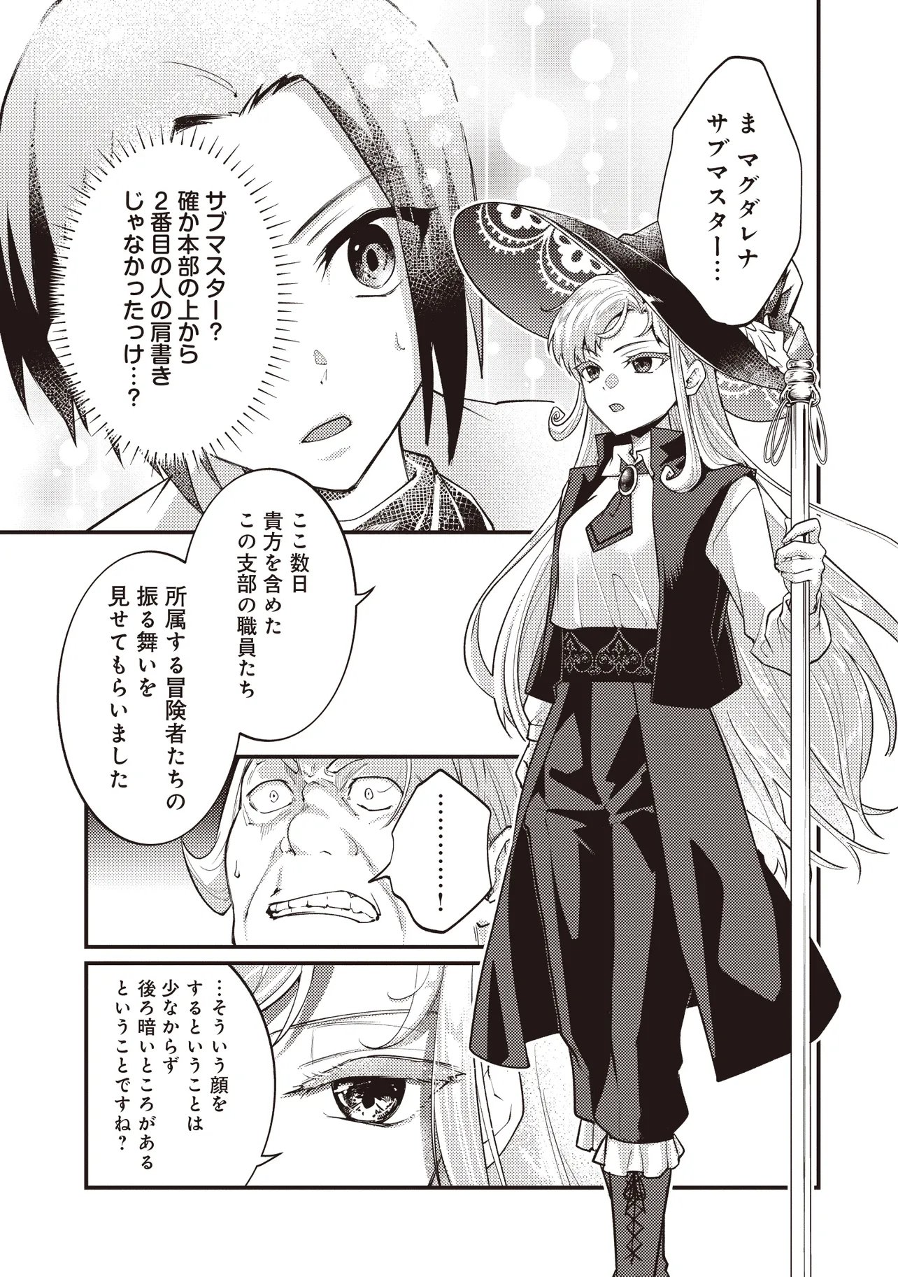 Shuraba Marugoto Isekai Tensei Chapter 16.1 1ページ