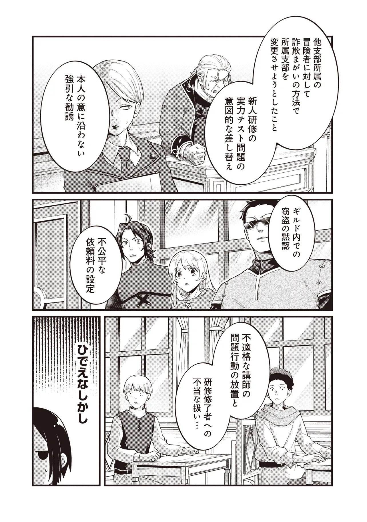 Shuraba Marugoto Isekai Tensei Chapter 16.1 2ページ