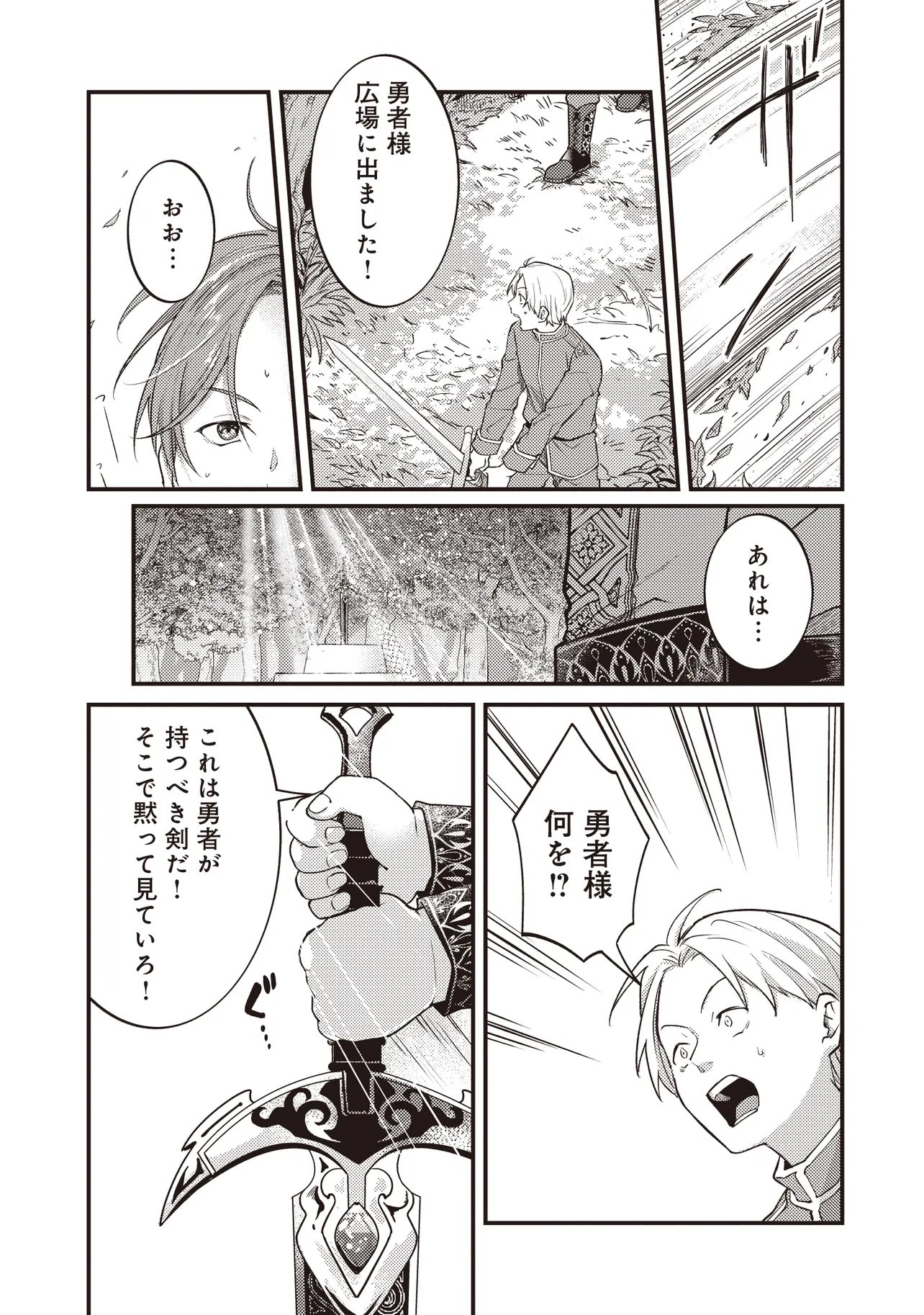 Shuraba Marugoto Isekai Tensei Chapter 16.1 11ページ