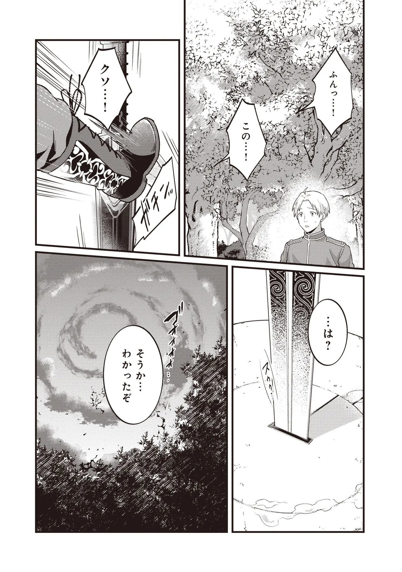Shuraba Marugoto Isekai Tensei Chapter 16.1 12ページ