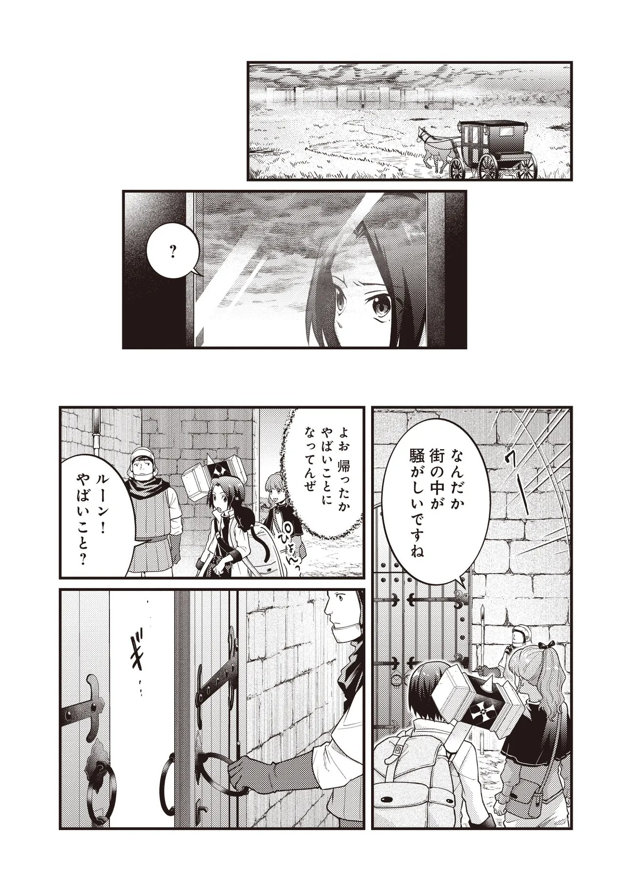 Shuraba Marugoto Isekai Tensei Chapter 16.1 13ページ