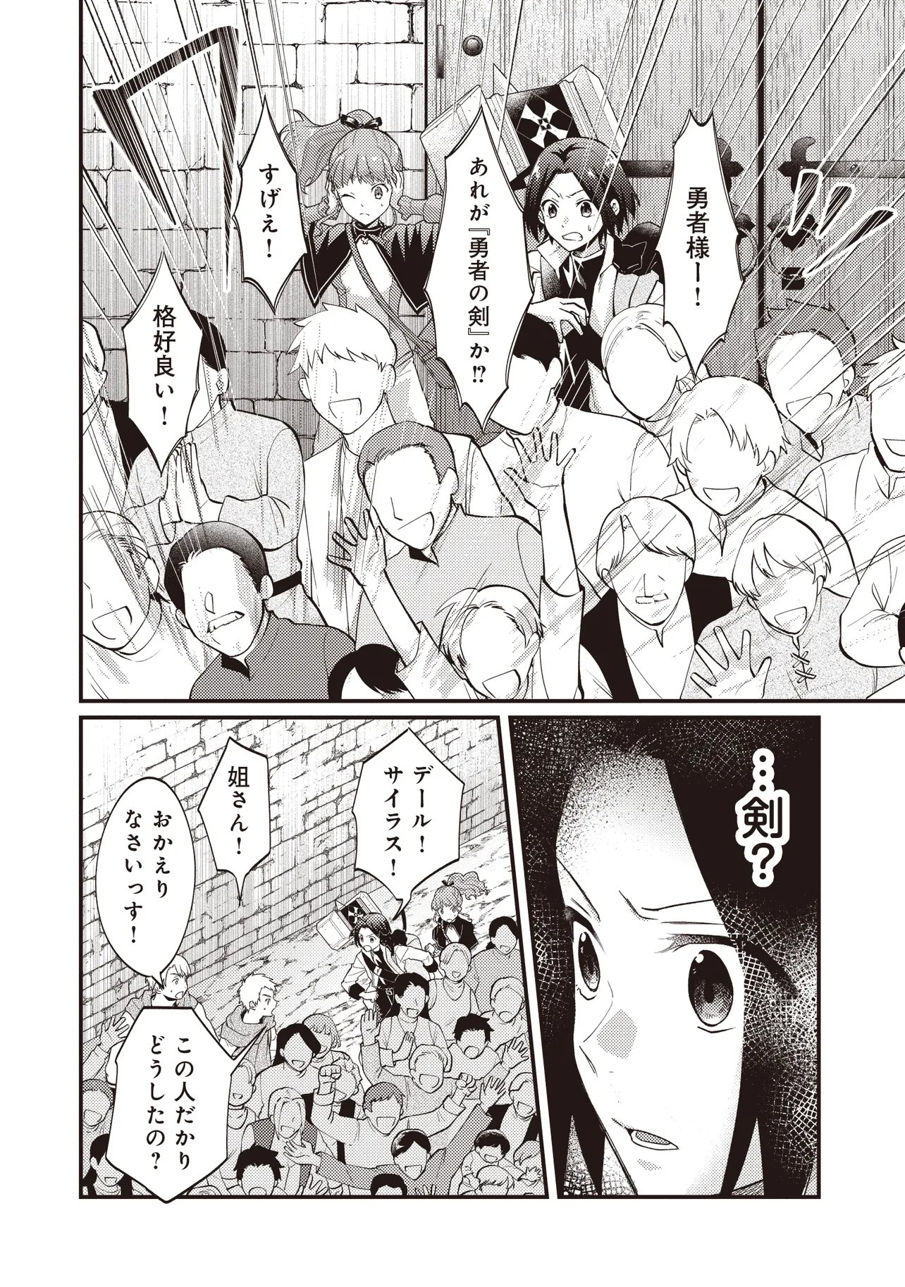 Shuraba Marugoto Isekai Tensei Chapter 16.1 14ページ