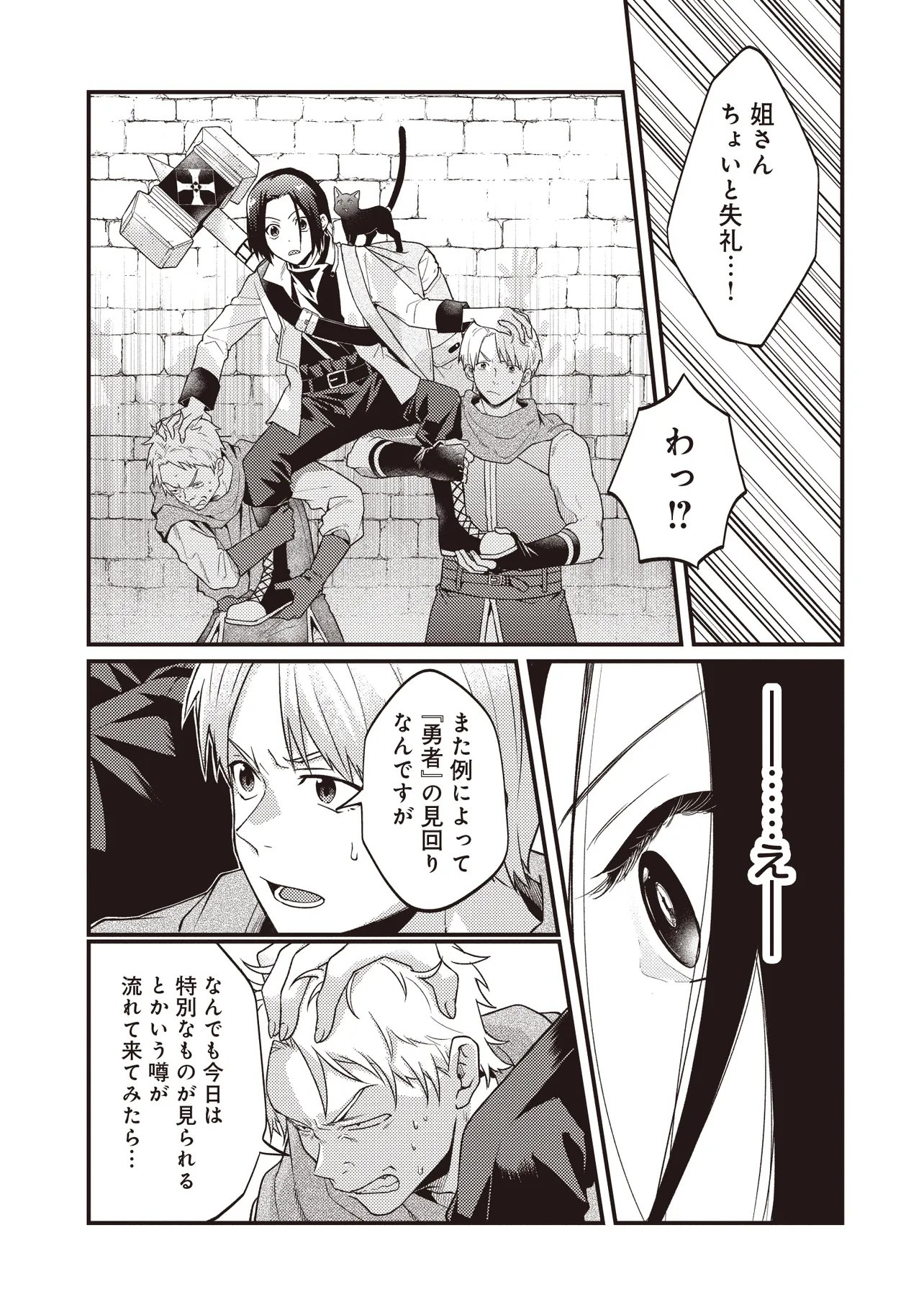 Shuraba Marugoto Isekai Tensei Chapter 16.1 15ページ