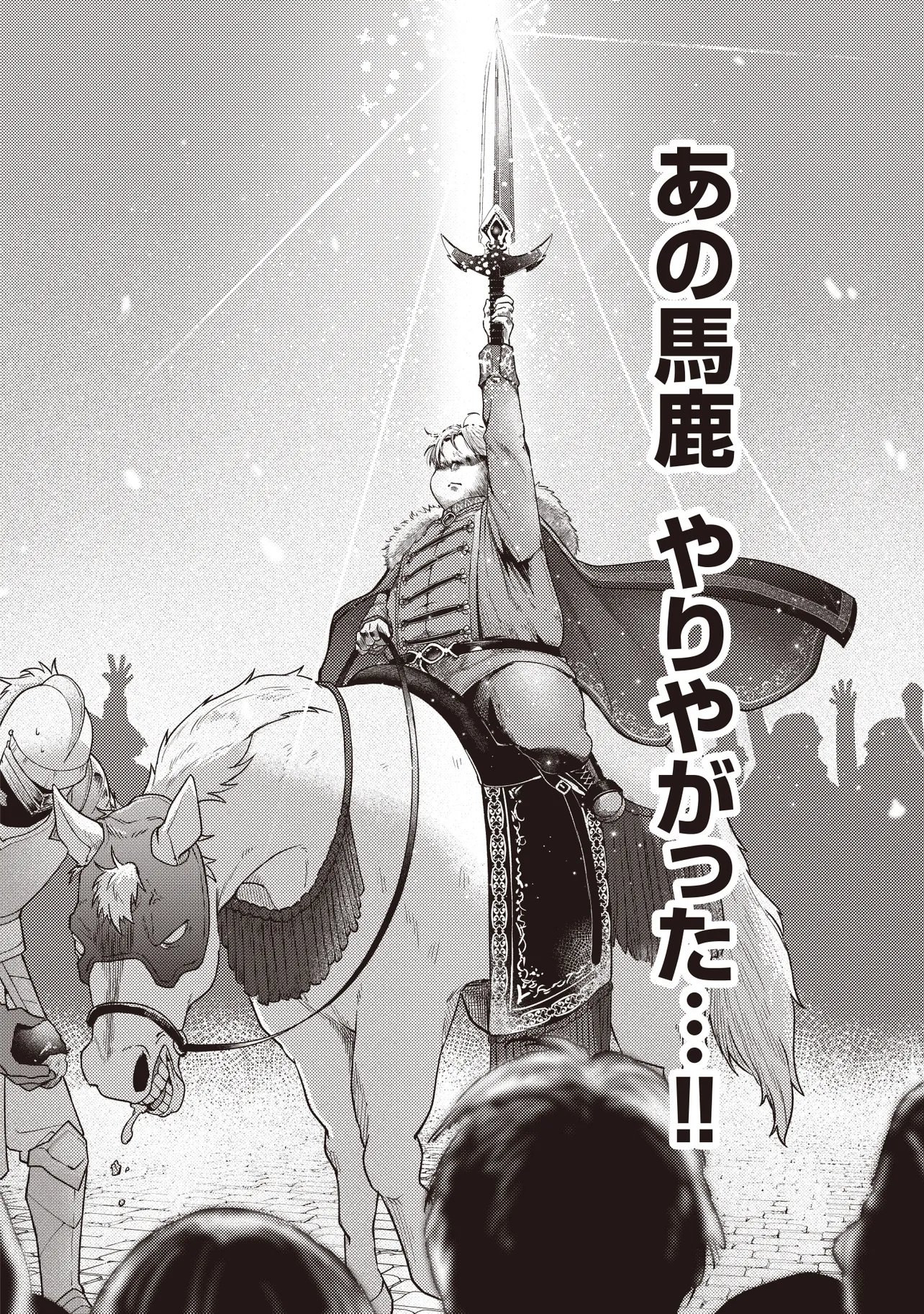 Shuraba Marugoto Isekai Tensei Chapter 16.1 16ページ