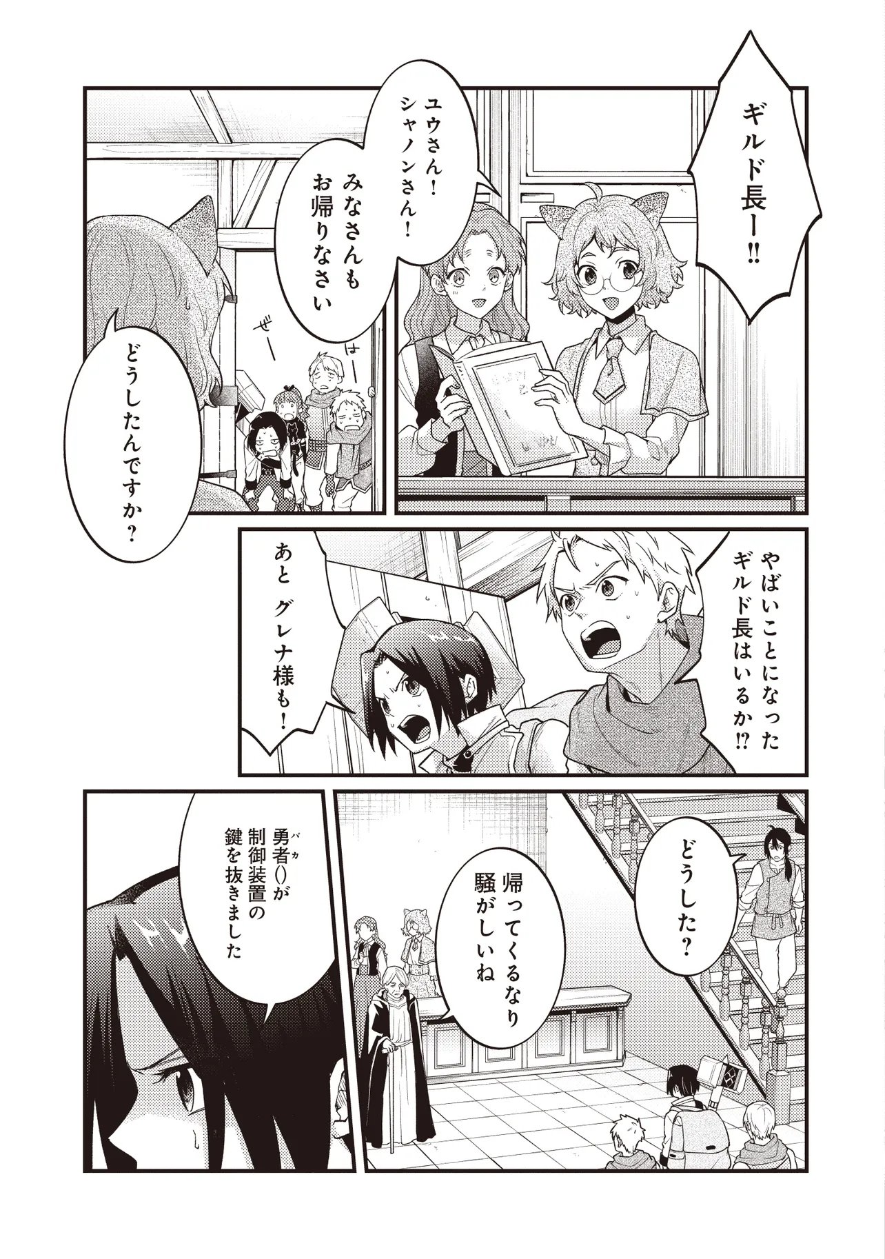 Shuraba Marugoto Isekai Tensei Chapter 16.1 17ページ