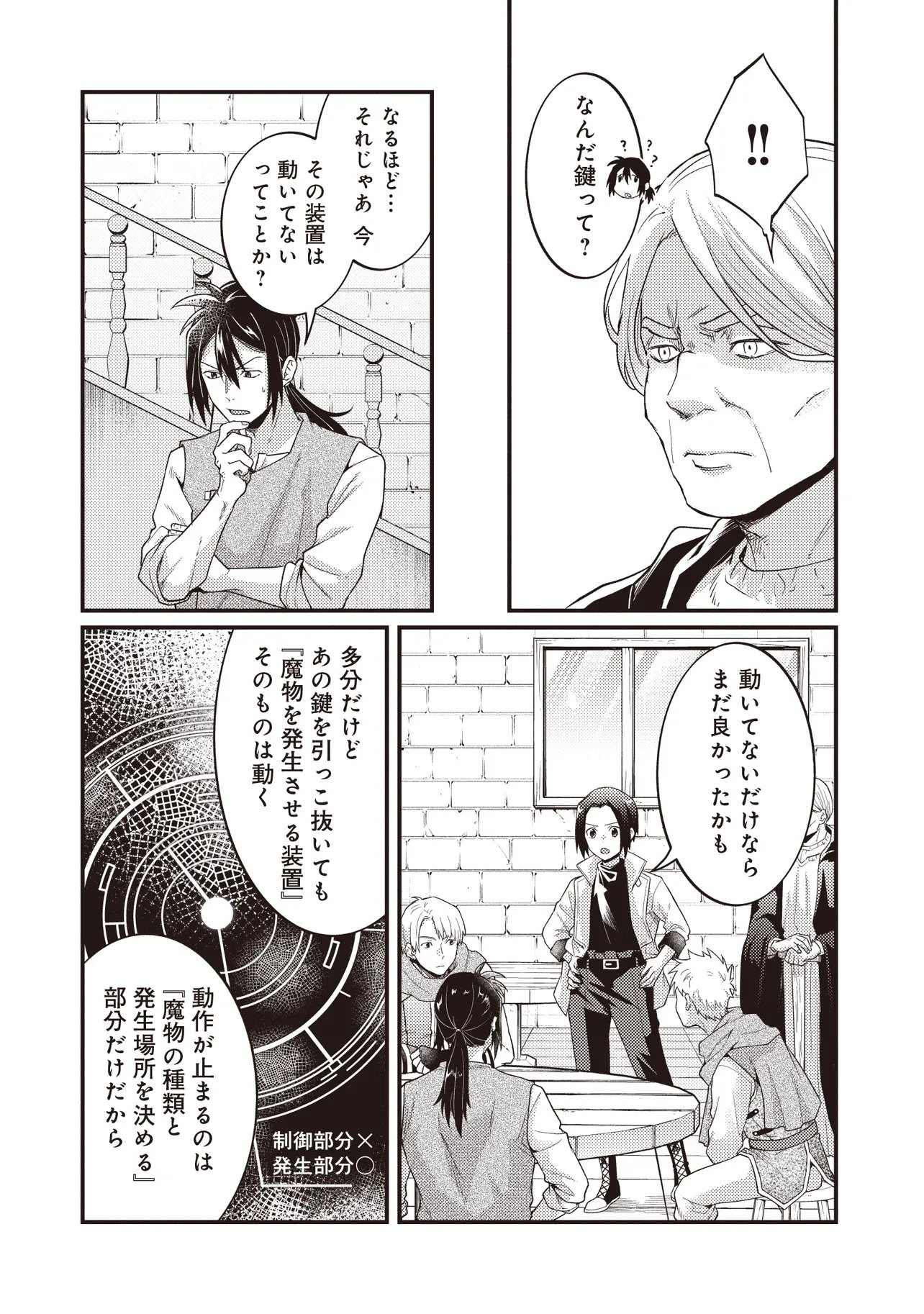 Shuraba Marugoto Isekai Tensei Chapter 16.1 18ページ