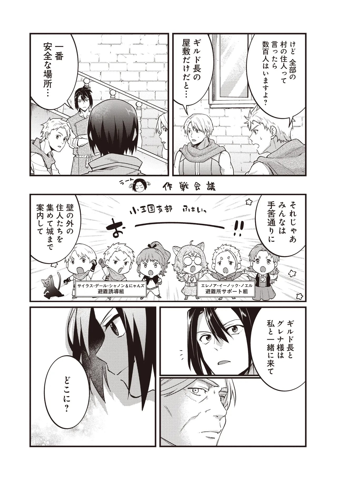 Shuraba Marugoto Isekai Tensei Chapter 16.1 20ページ