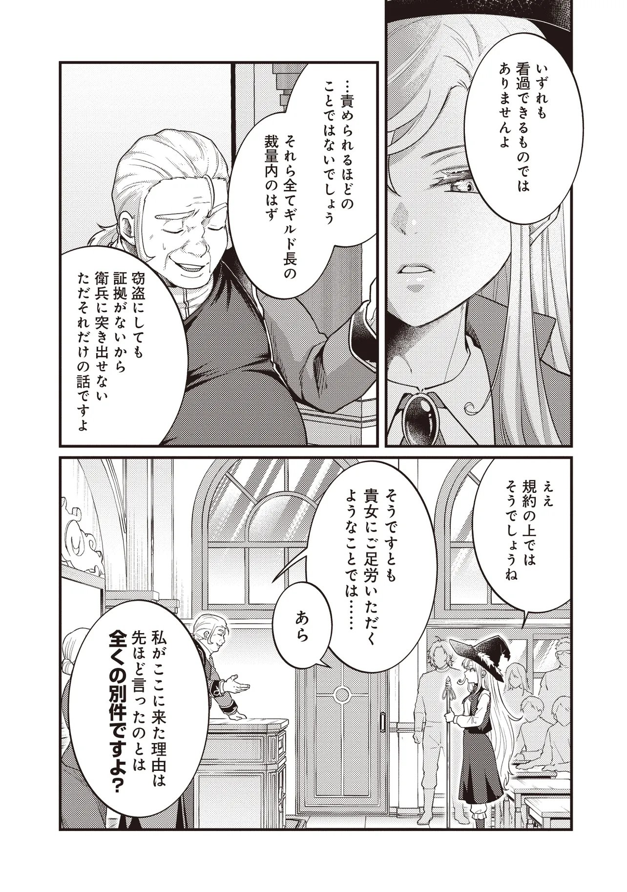 Shuraba Marugoto Isekai Tensei Chapter 16.1 3ページ