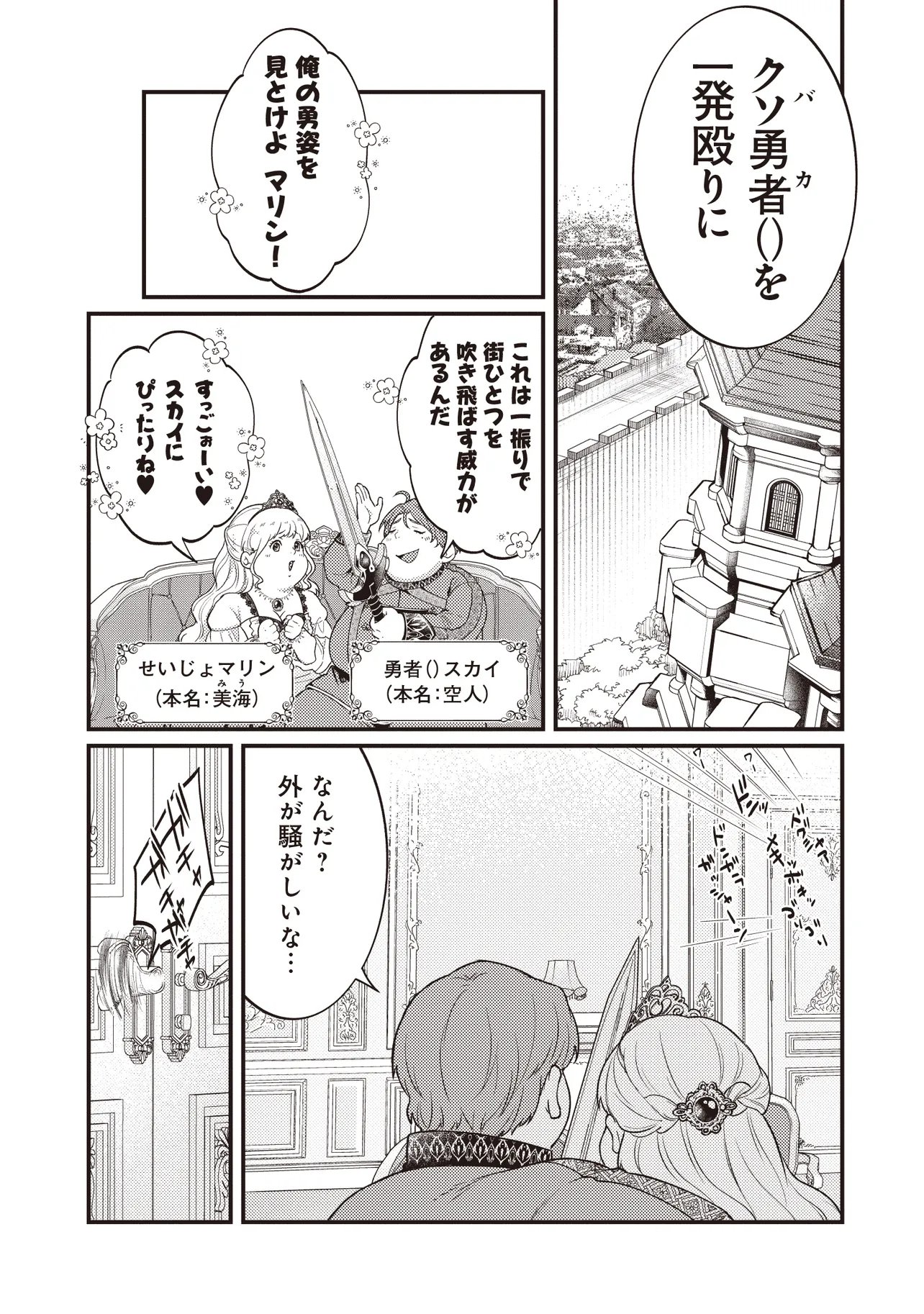 Shuraba Marugoto Isekai Tensei Chapter 16.1 21ページ