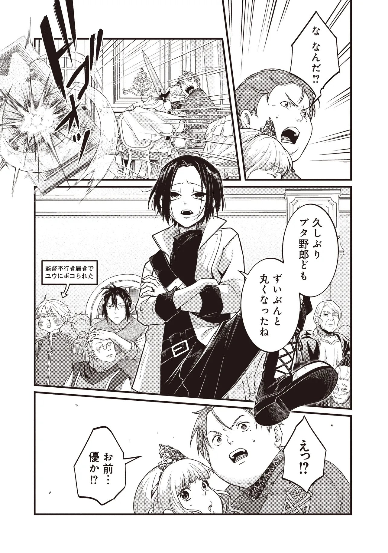 Shuraba Marugoto Isekai Tensei Chapter 16.1 22ページ