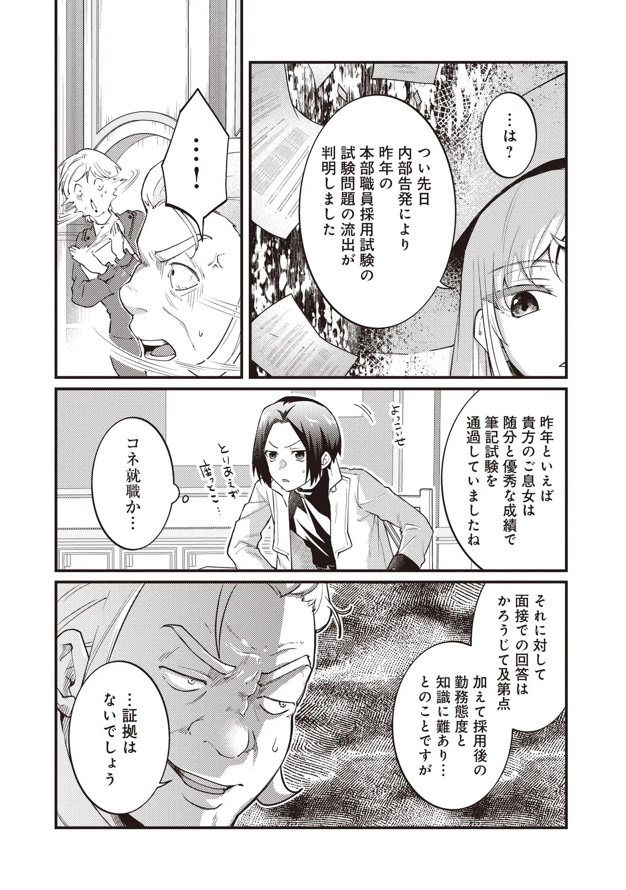 Shuraba Marugoto Isekai Tensei Chapter 16.1 4ページ