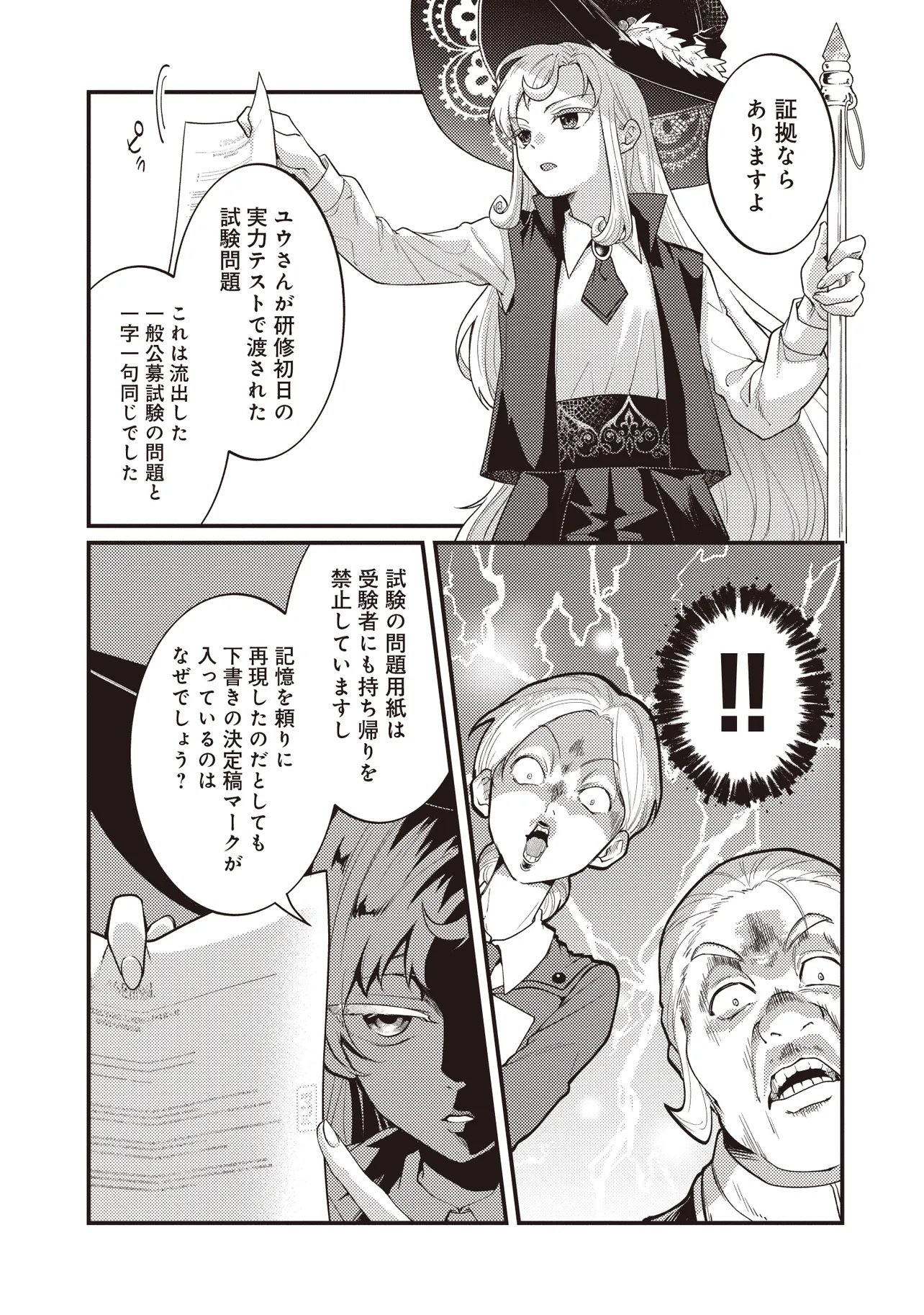 Shuraba Marugoto Isekai Tensei Chapter 16.1 5ページ