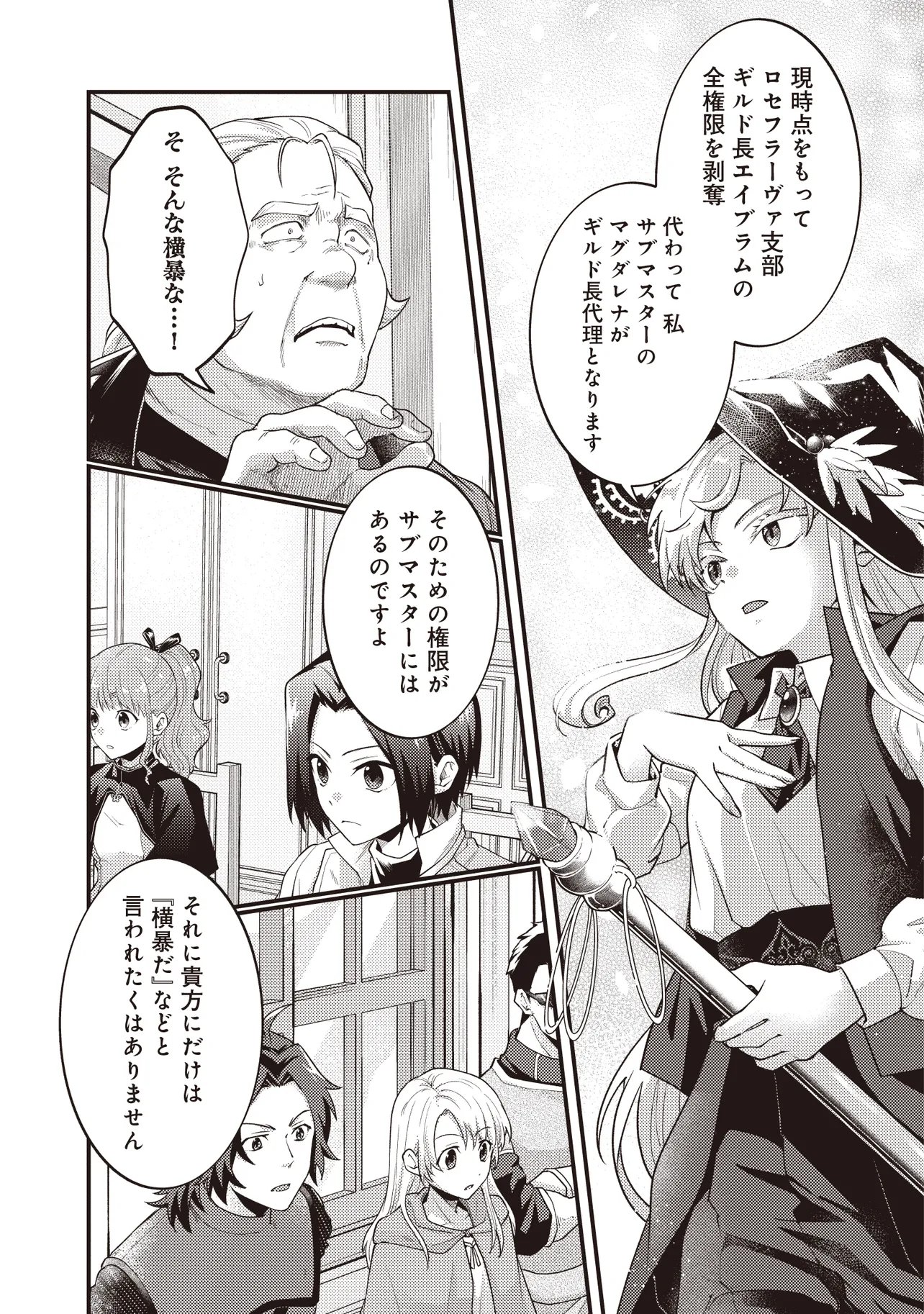 Shuraba Marugoto Isekai Tensei Chapter 16.1 7ページ