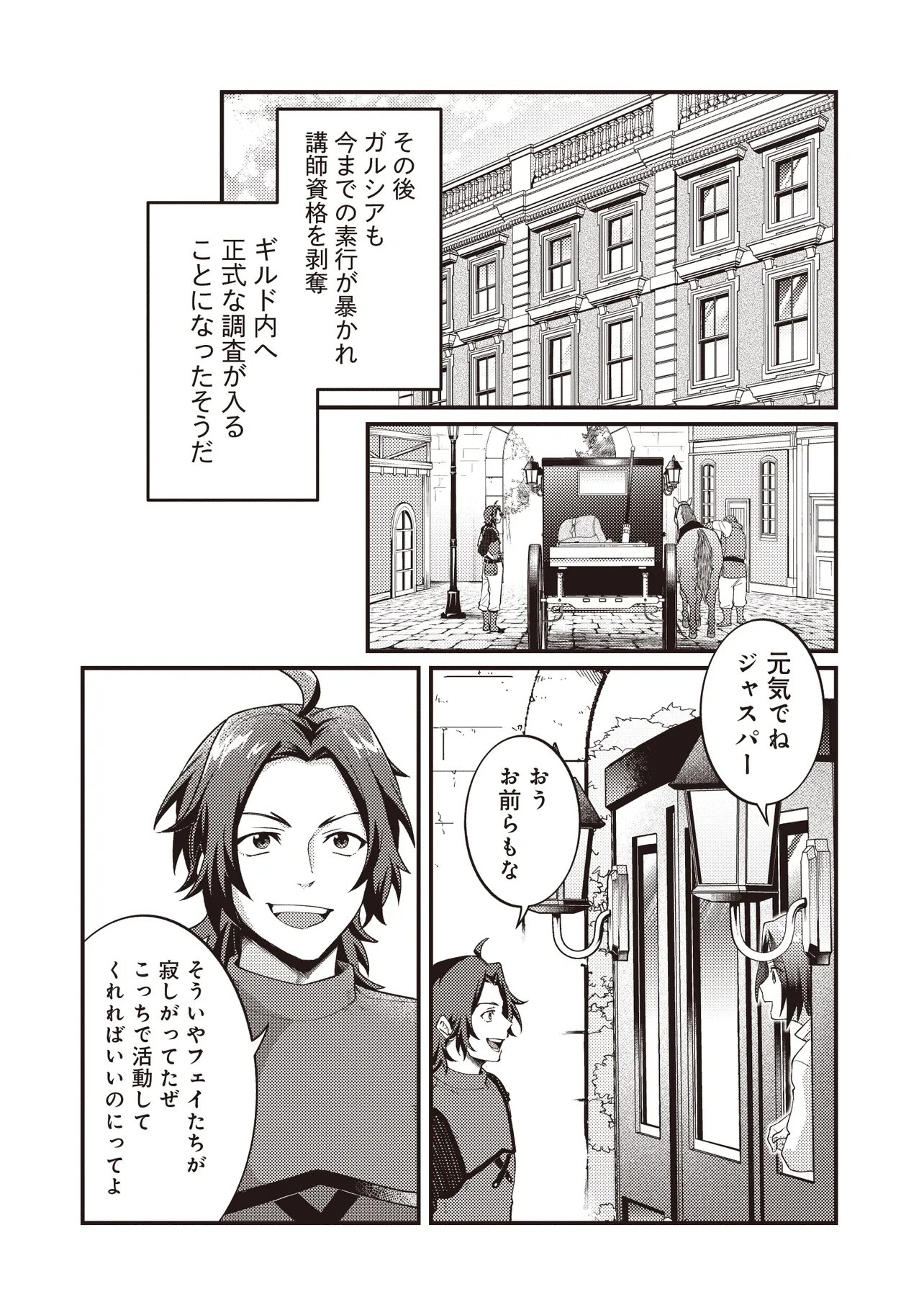 Shuraba Marugoto Isekai Tensei Chapter 16.1 8ページ