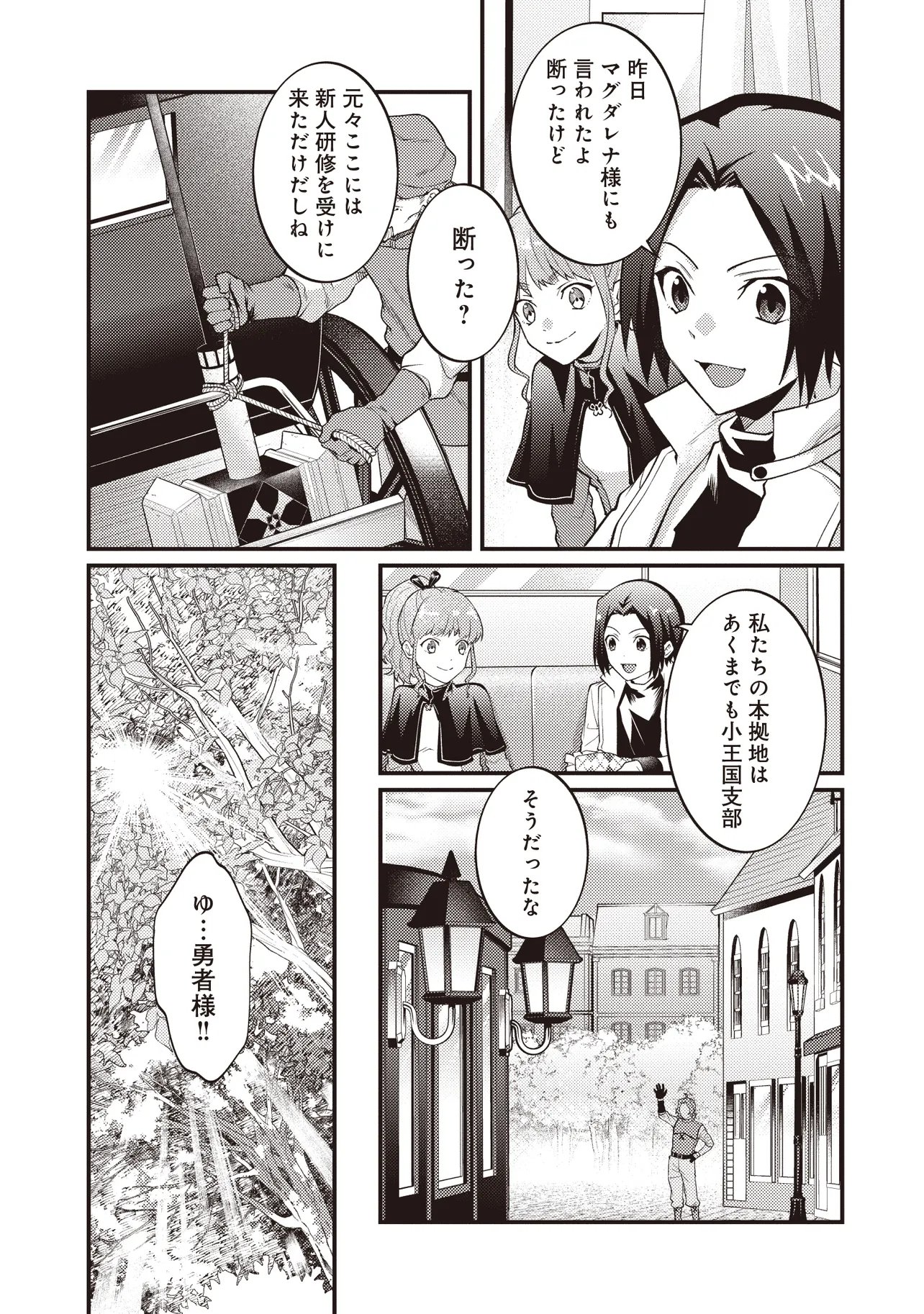 Shuraba Marugoto Isekai Tensei Chapter 16.1 9ページ