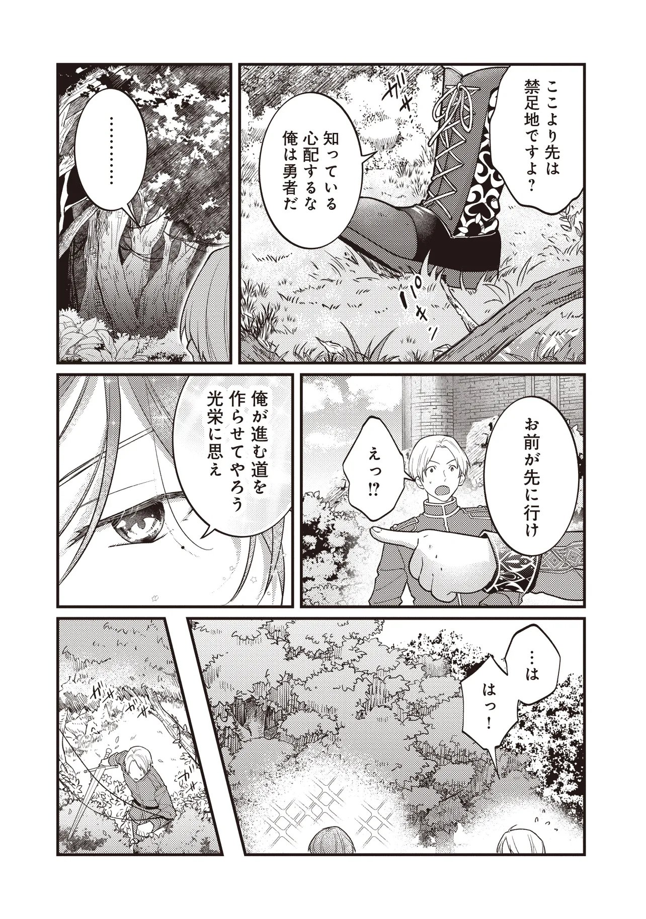 Shuraba Marugoto Isekai Tensei Chapter 16.1 10ページ