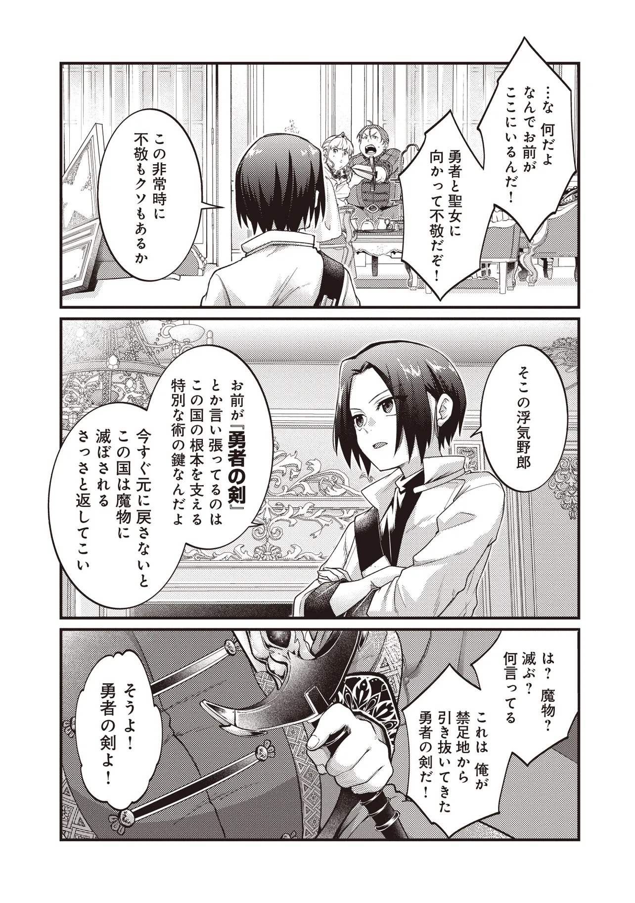 Shuraba Marugoto Isekai Tensei Chapter 16.2 1ページ