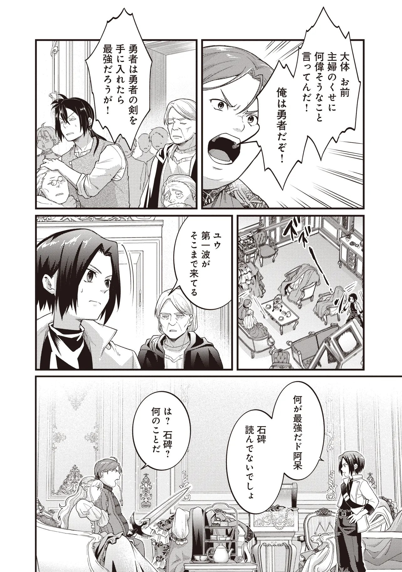 Shuraba Marugoto Isekai Tensei Chapter 16.2 2ページ