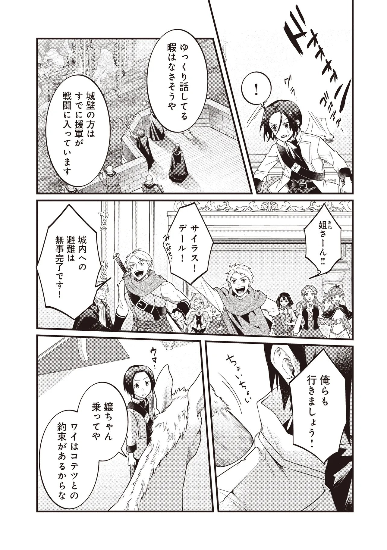 Shuraba Marugoto Isekai Tensei Chapter 16.2 11ページ
