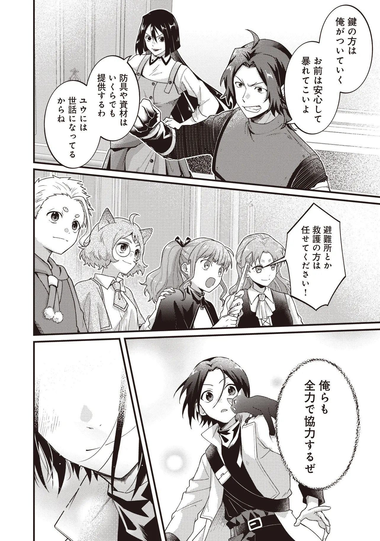Shuraba Marugoto Isekai Tensei Chapter 16.2 12ページ