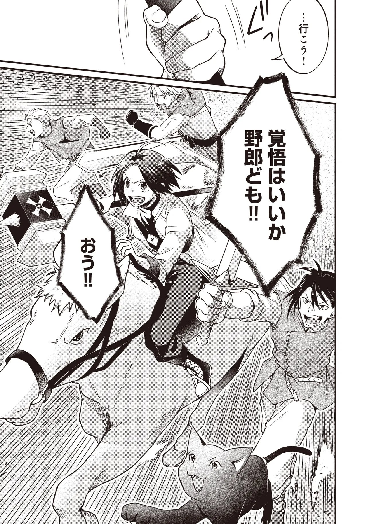 Shuraba Marugoto Isekai Tensei Chapter 16.2 13ページ